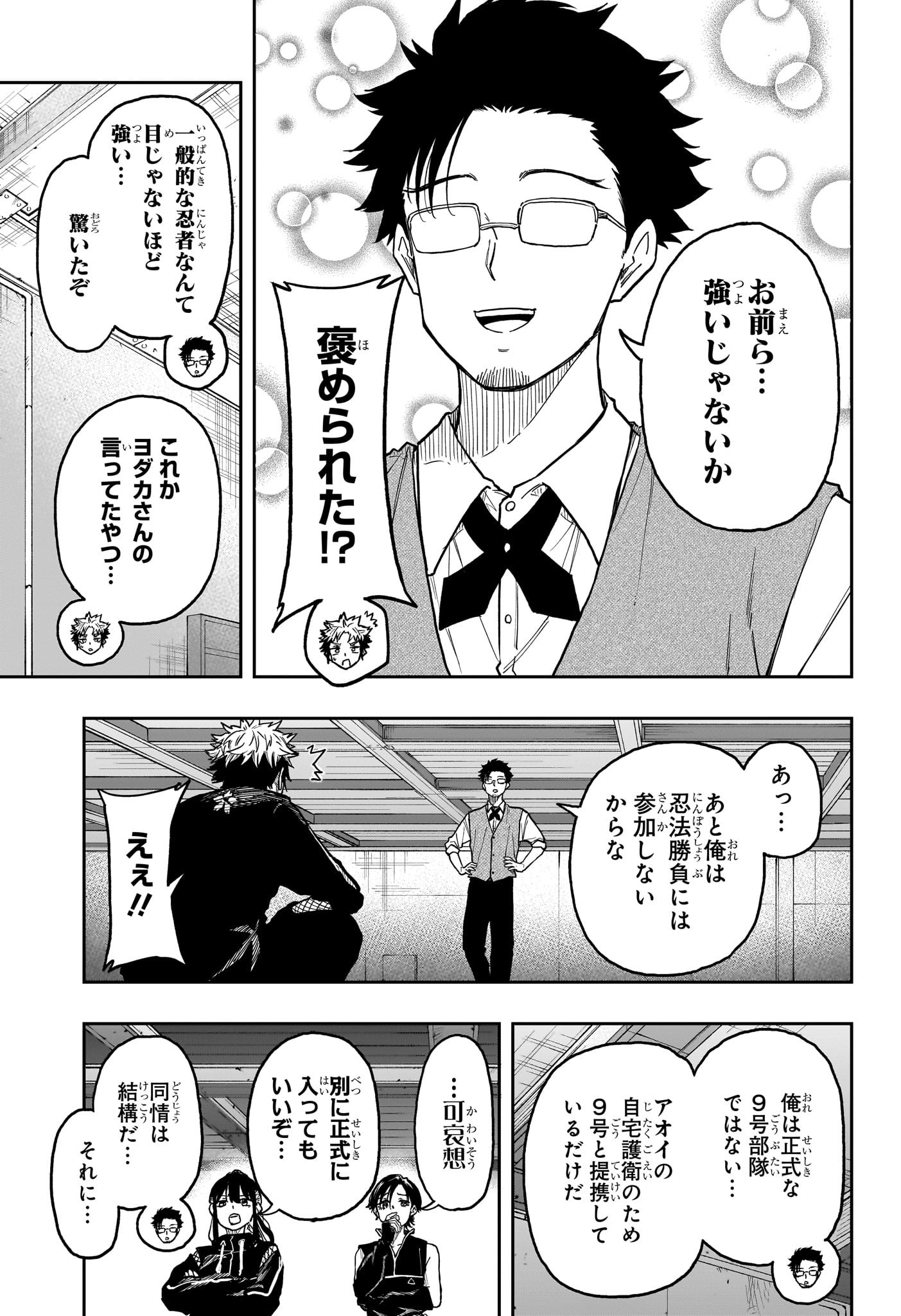 Shinobi Undercover - Chapter 34 - Page 3