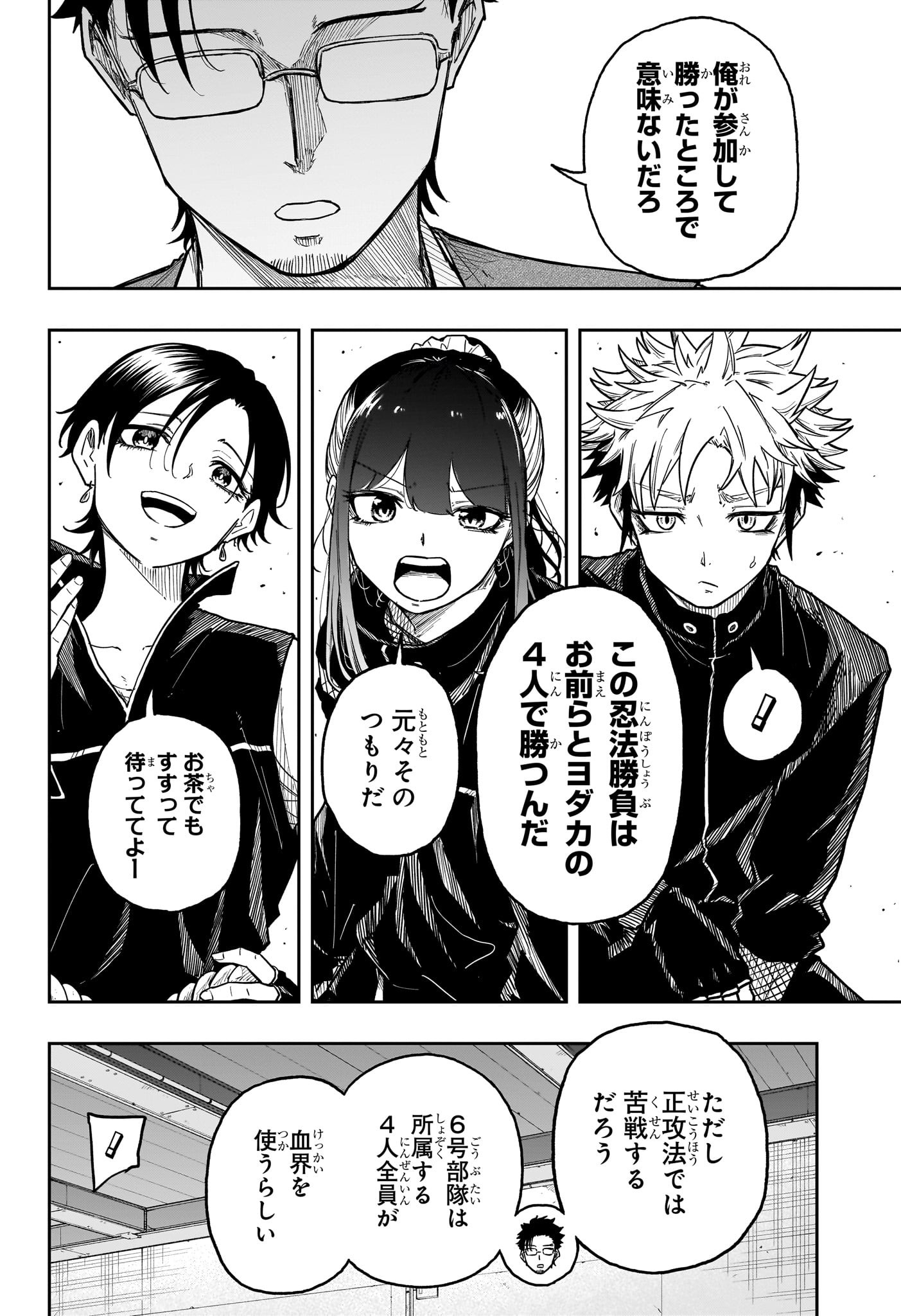 Shinobi Undercover - Chapter 34 - Page 4