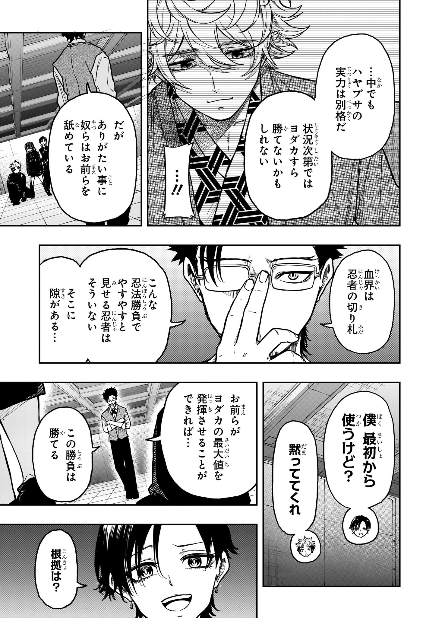 Shinobi Undercover - Chapter 34 - Page 5