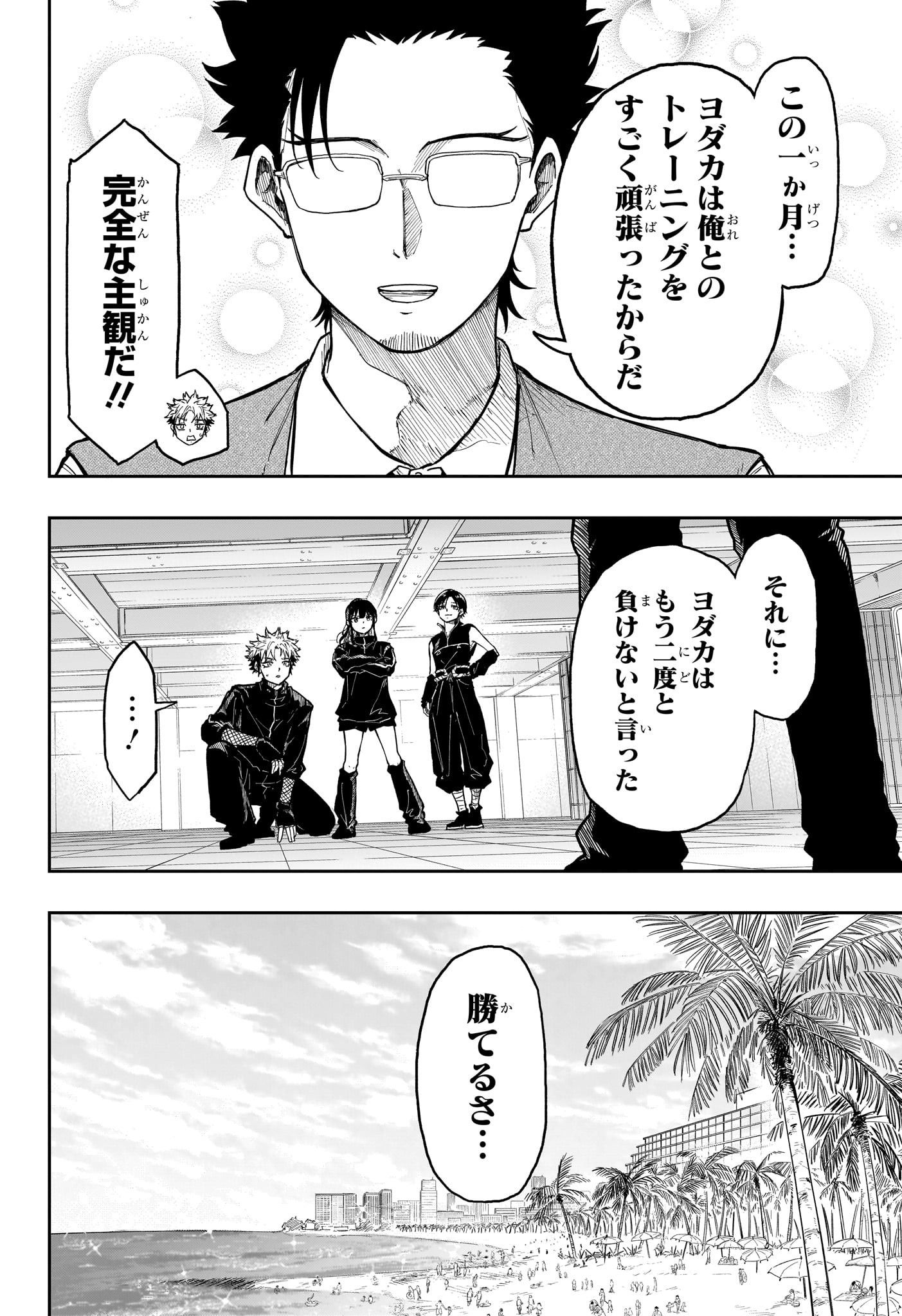 Shinobi Undercover - Chapter 34 - Page 6