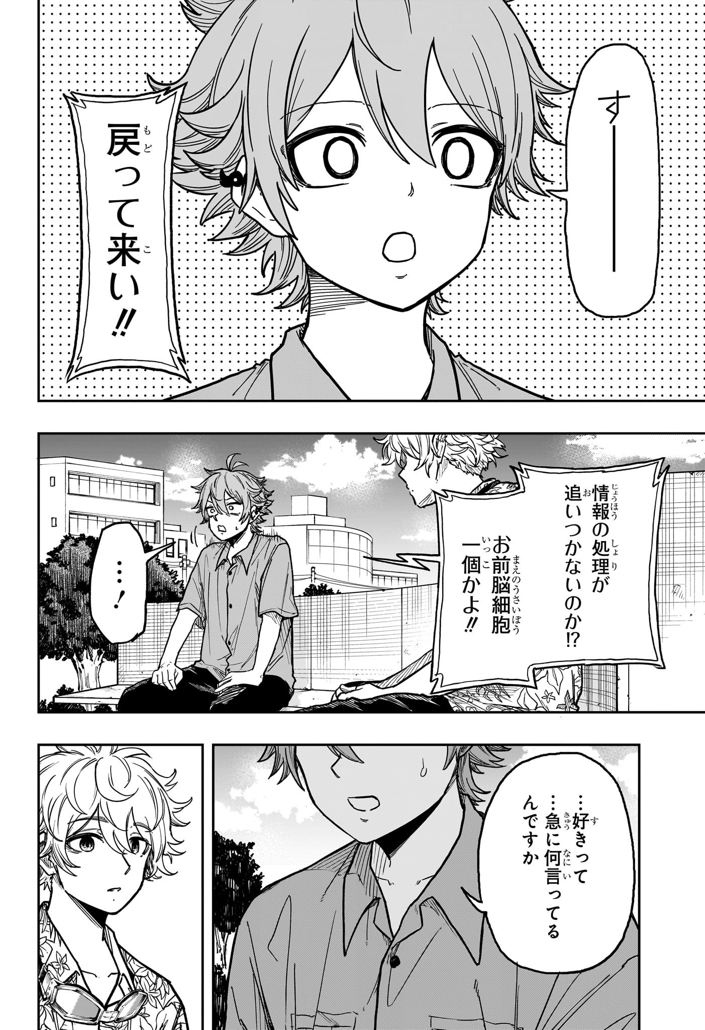 Shinobi Undercover - Chapter 34 - Page 8