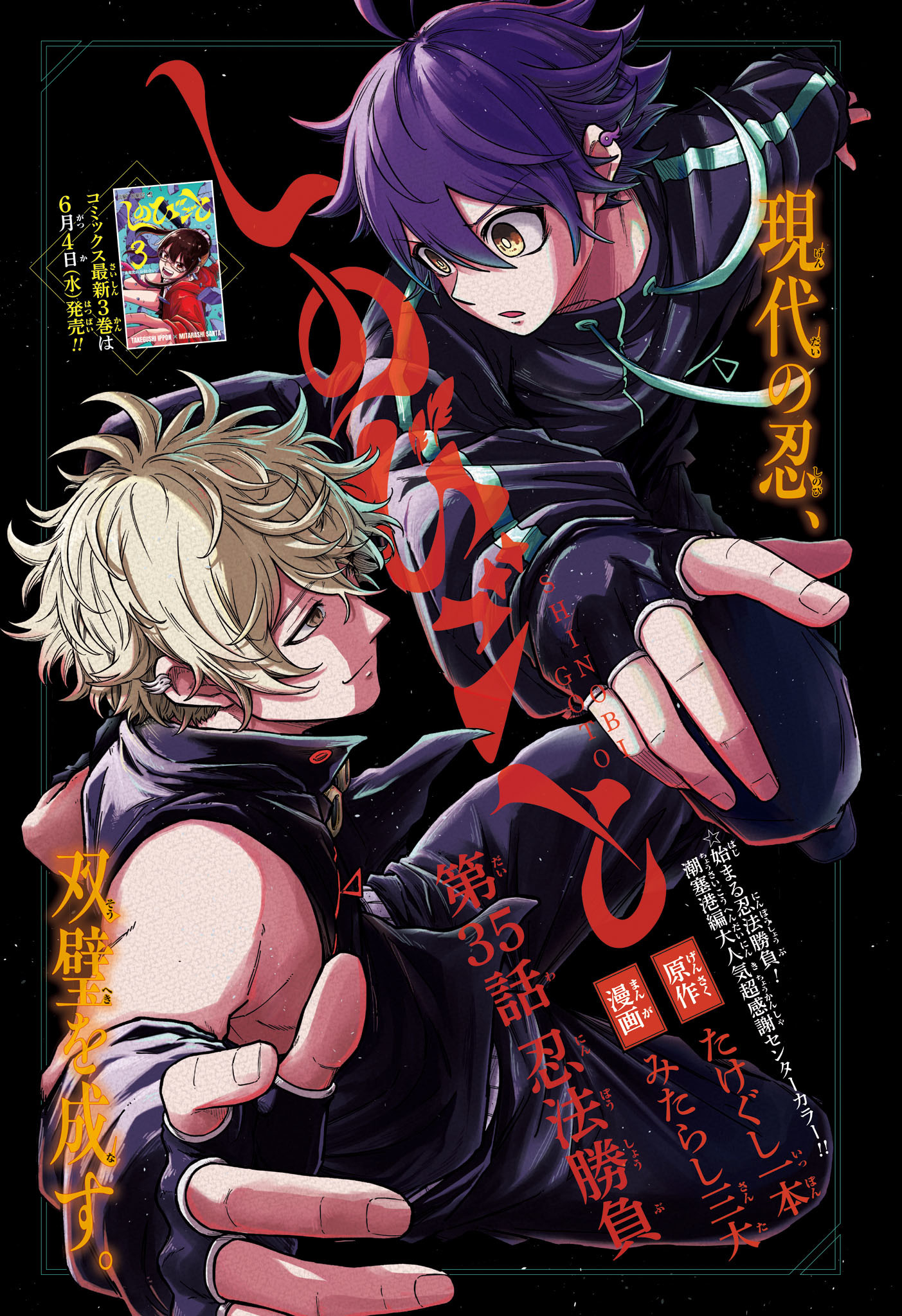 Shinobi Undercover - Chapter 35 - Page 1