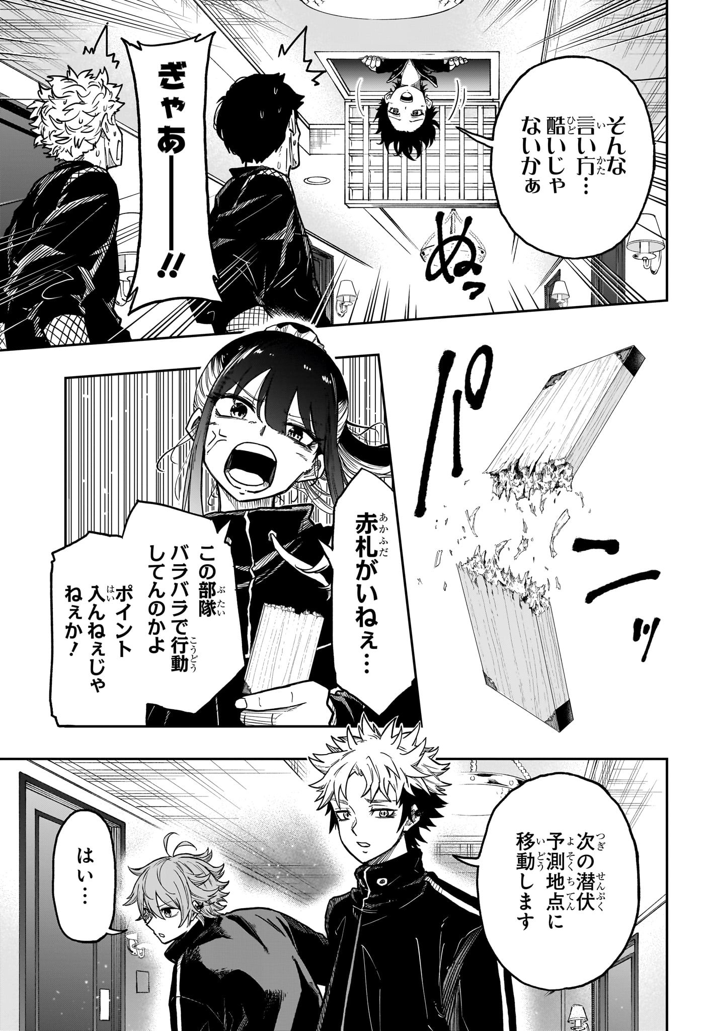 Shinobi Undercover - Chapter 35 - Page 13