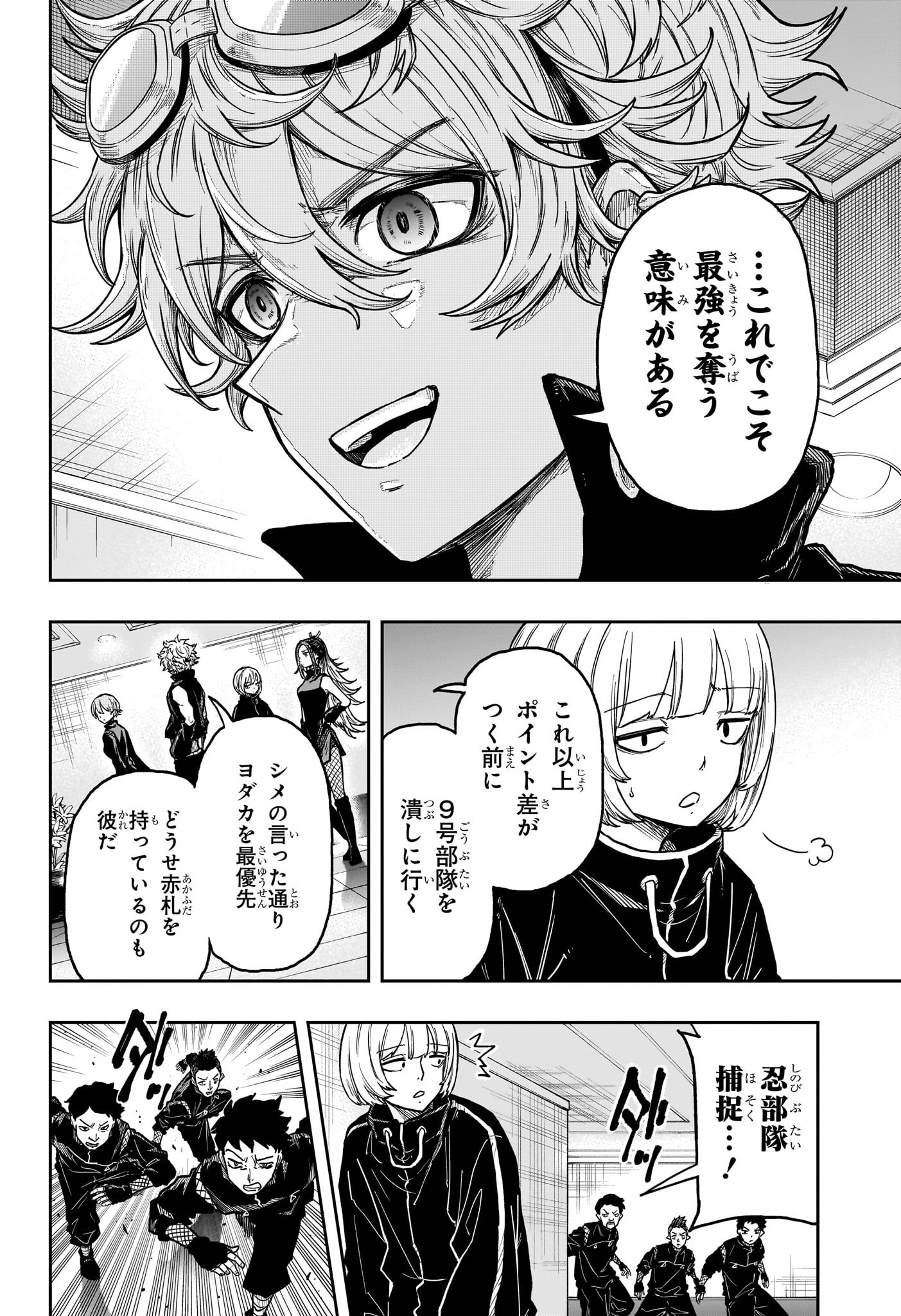 Shinobi Undercover - Chapter 35 - Page 16