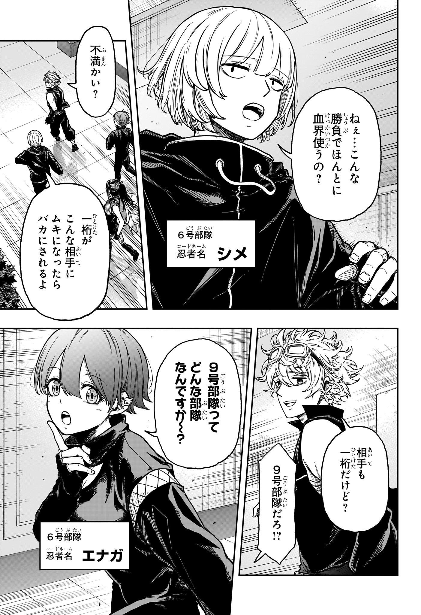 Shinobi Undercover - Chapter 35 - Page 5
