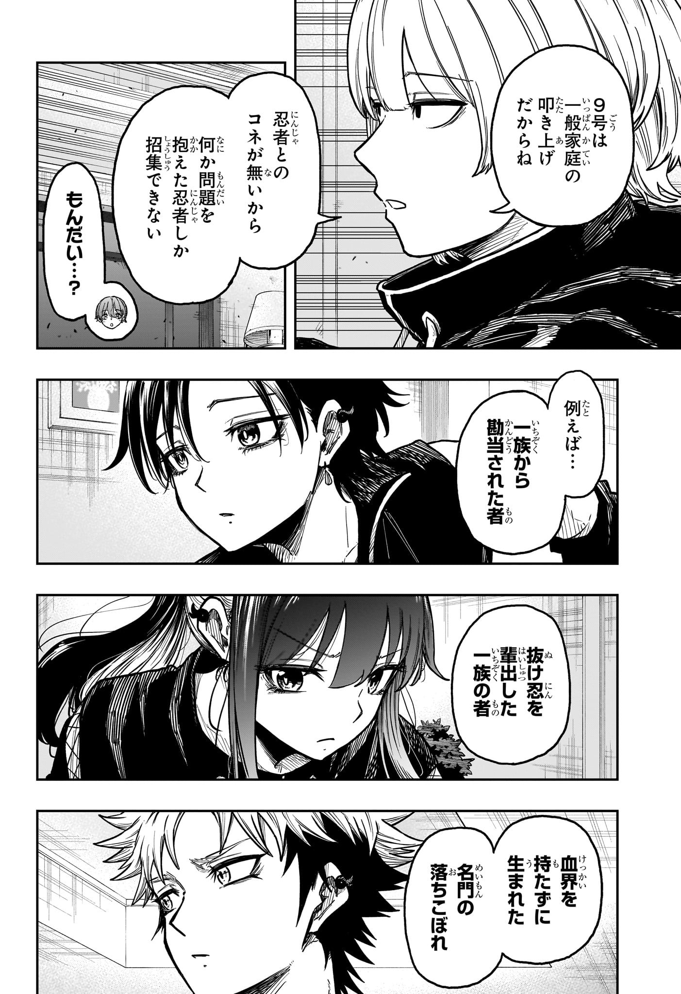 Shinobi Undercover - Chapter 35 - Page 6