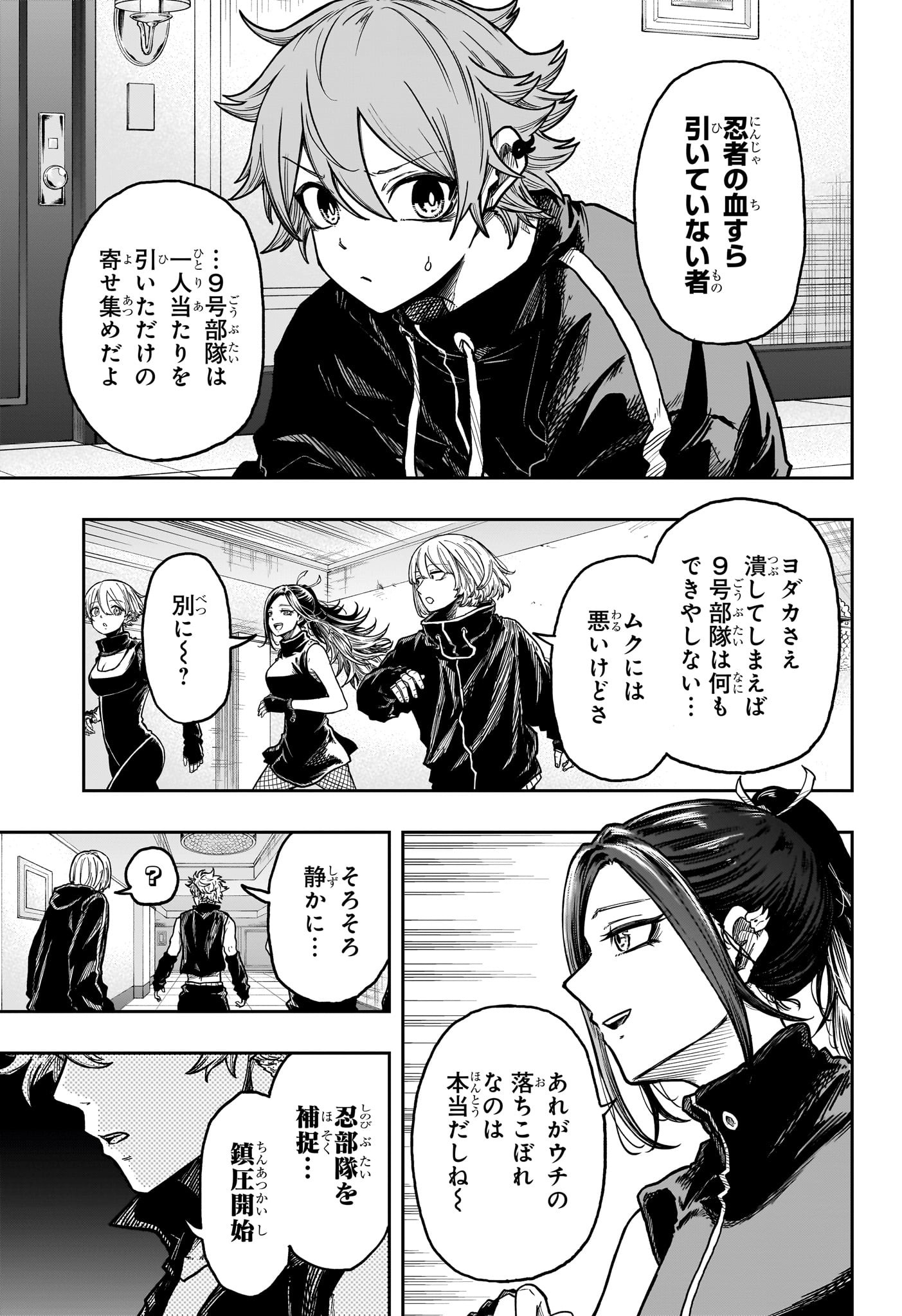 Shinobi Undercover - Chapter 35 - Page 7