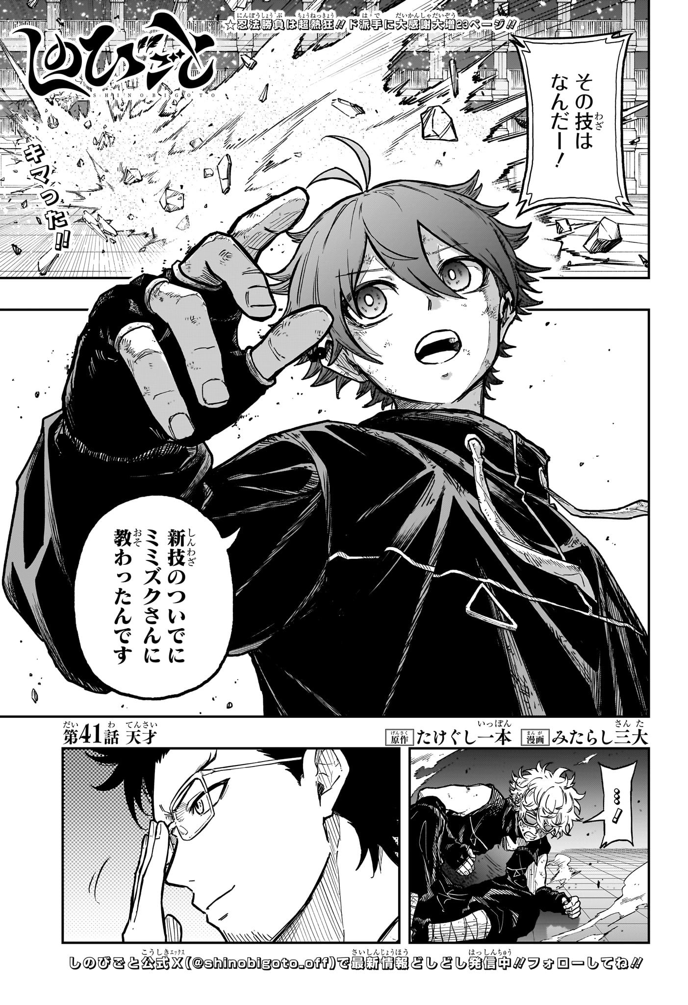Shinobi Undercover - Chapter 41 - Page 1