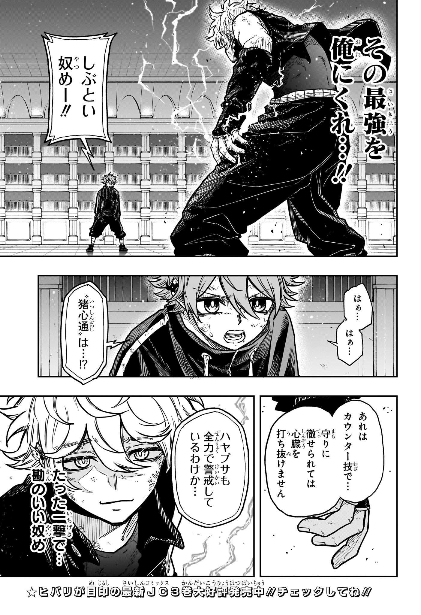 Shinobi Undercover - Chapter 41 - Page 18