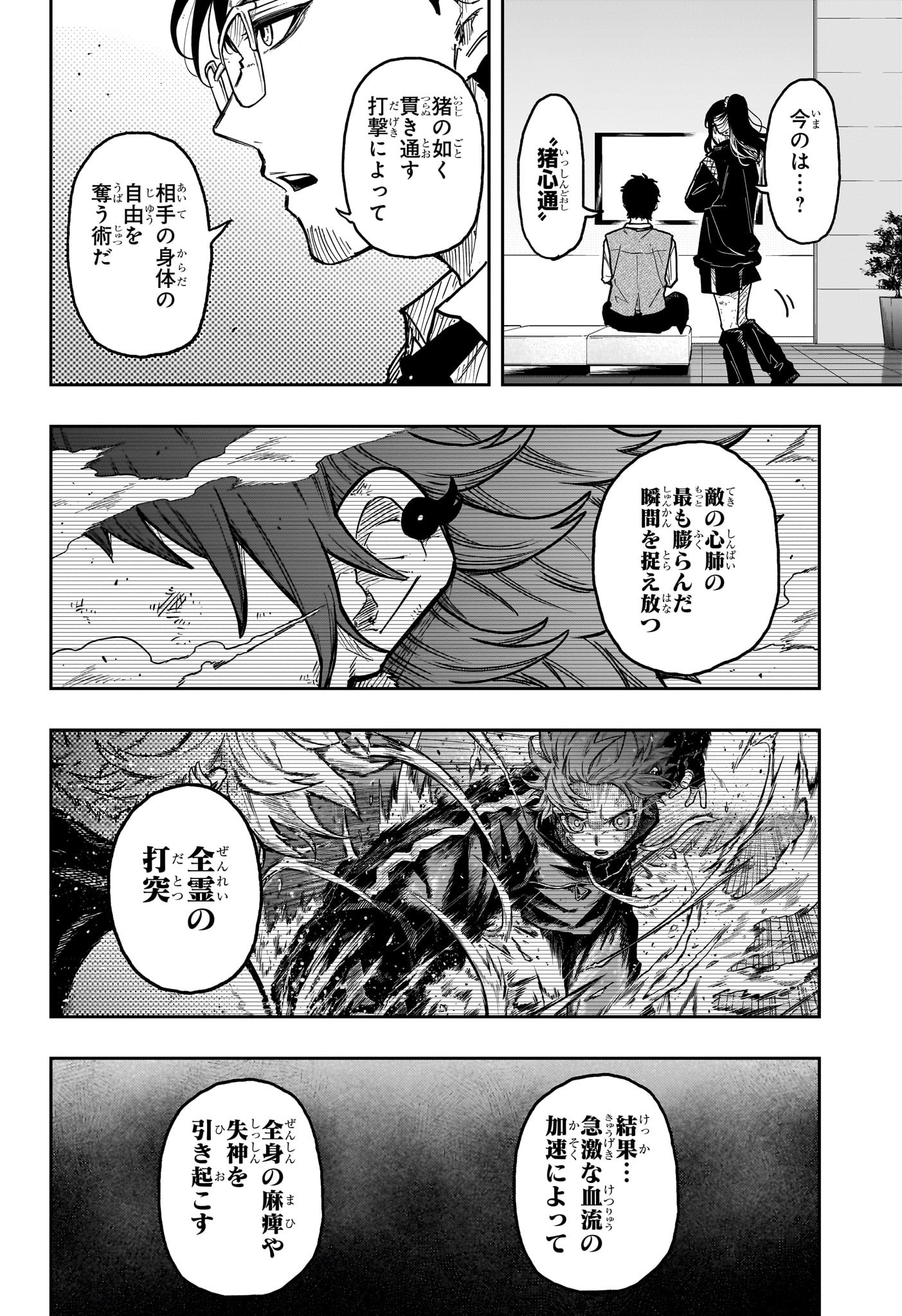 Shinobi Undercover - Chapter 41 - Page 2