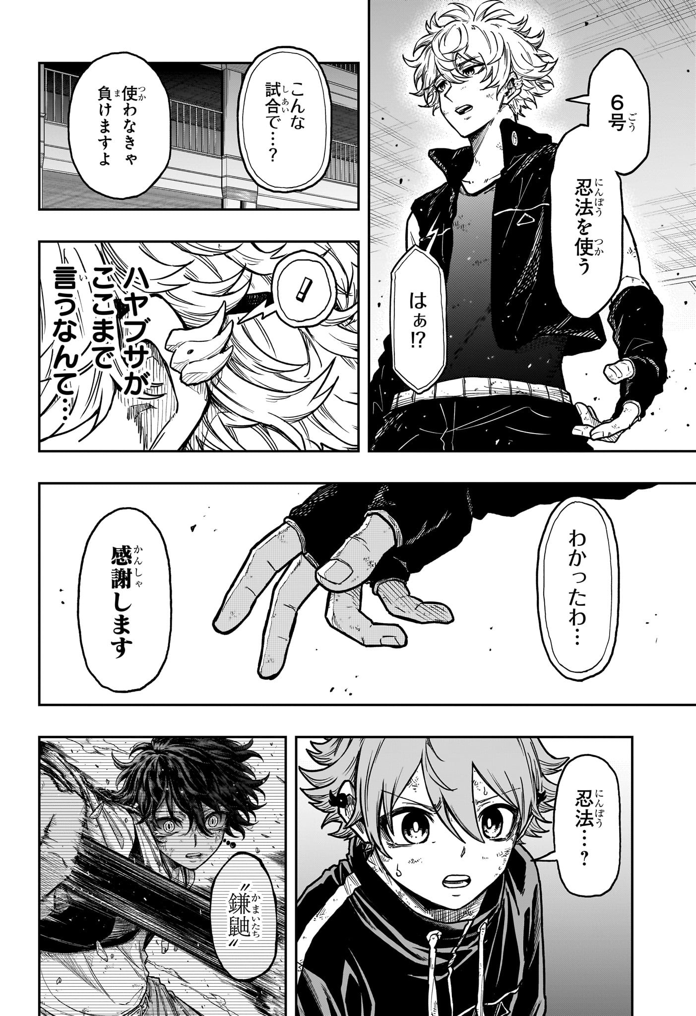 Shinobi Undercover - Chapter 41 - Page 19