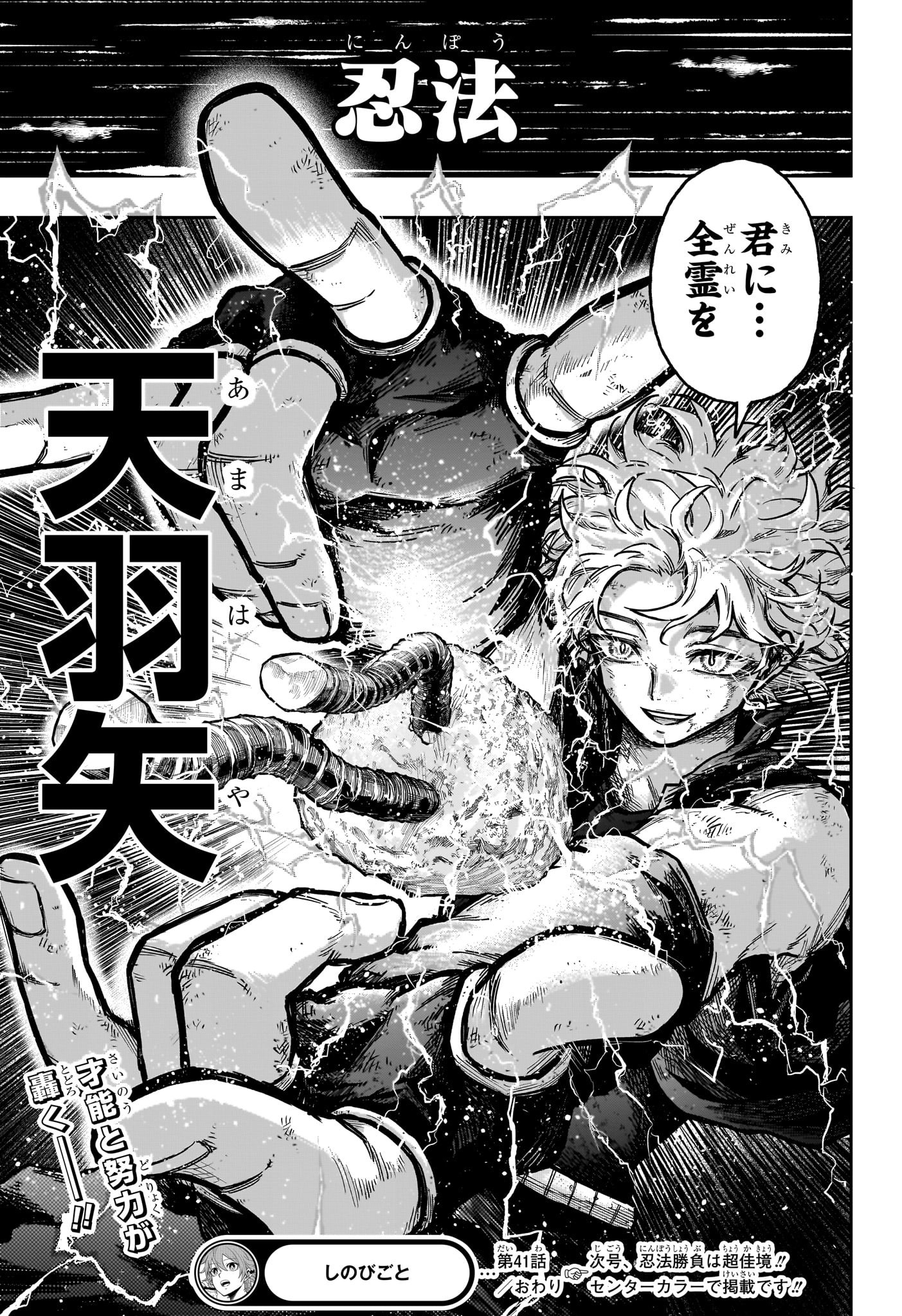Shinobi Undercover - Chapter 41 - Page 22