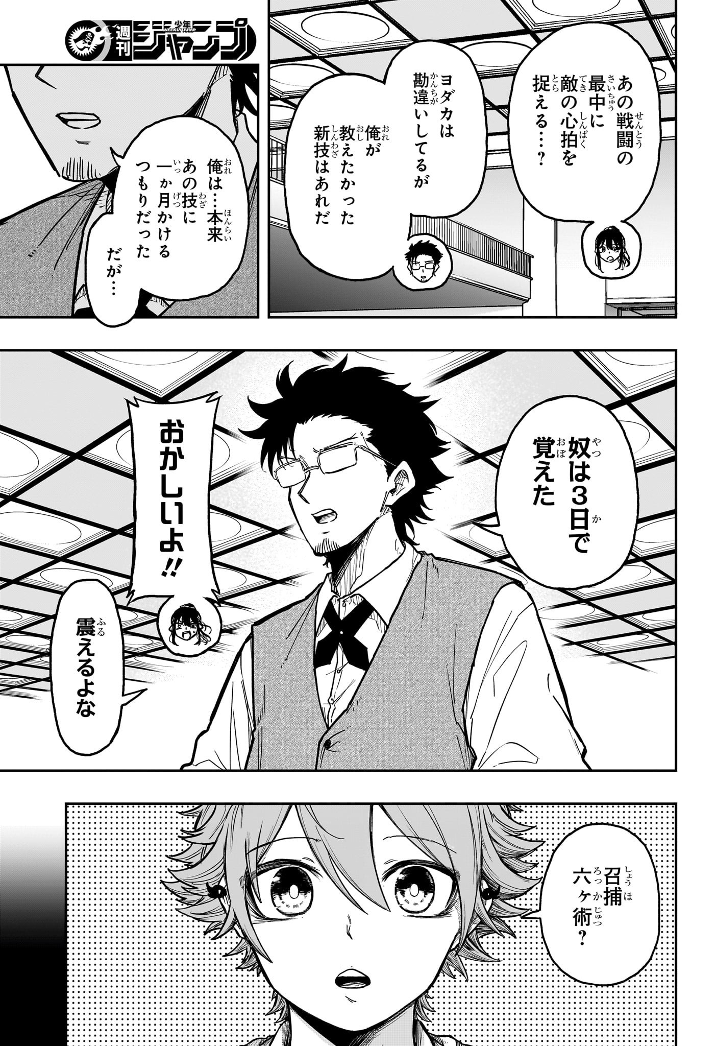 Shinobi Undercover - Chapter 41 - Page 3