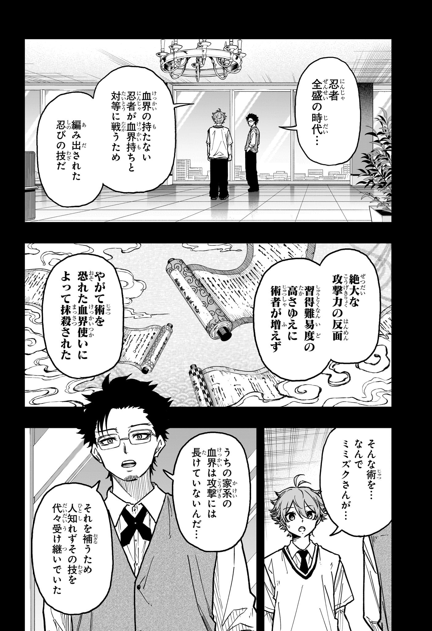 Shinobi Undercover - Chapter 41 - Page 4