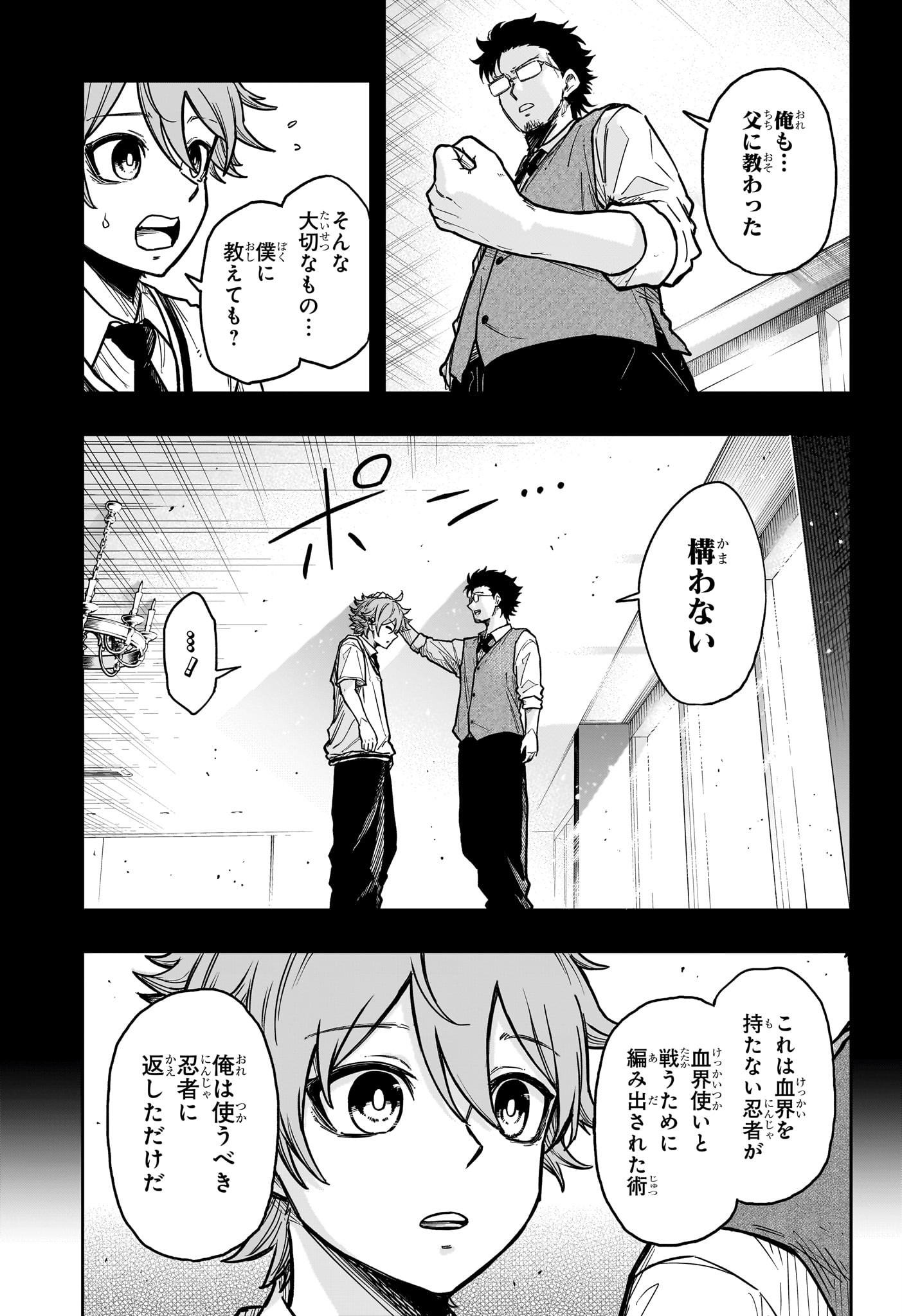 Shinobi Undercover - Chapter 41 - Page 5