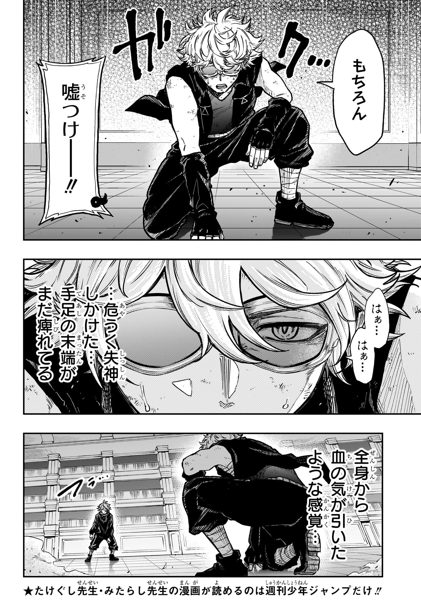 Shinobi Undercover - Chapter 41 - Page 7