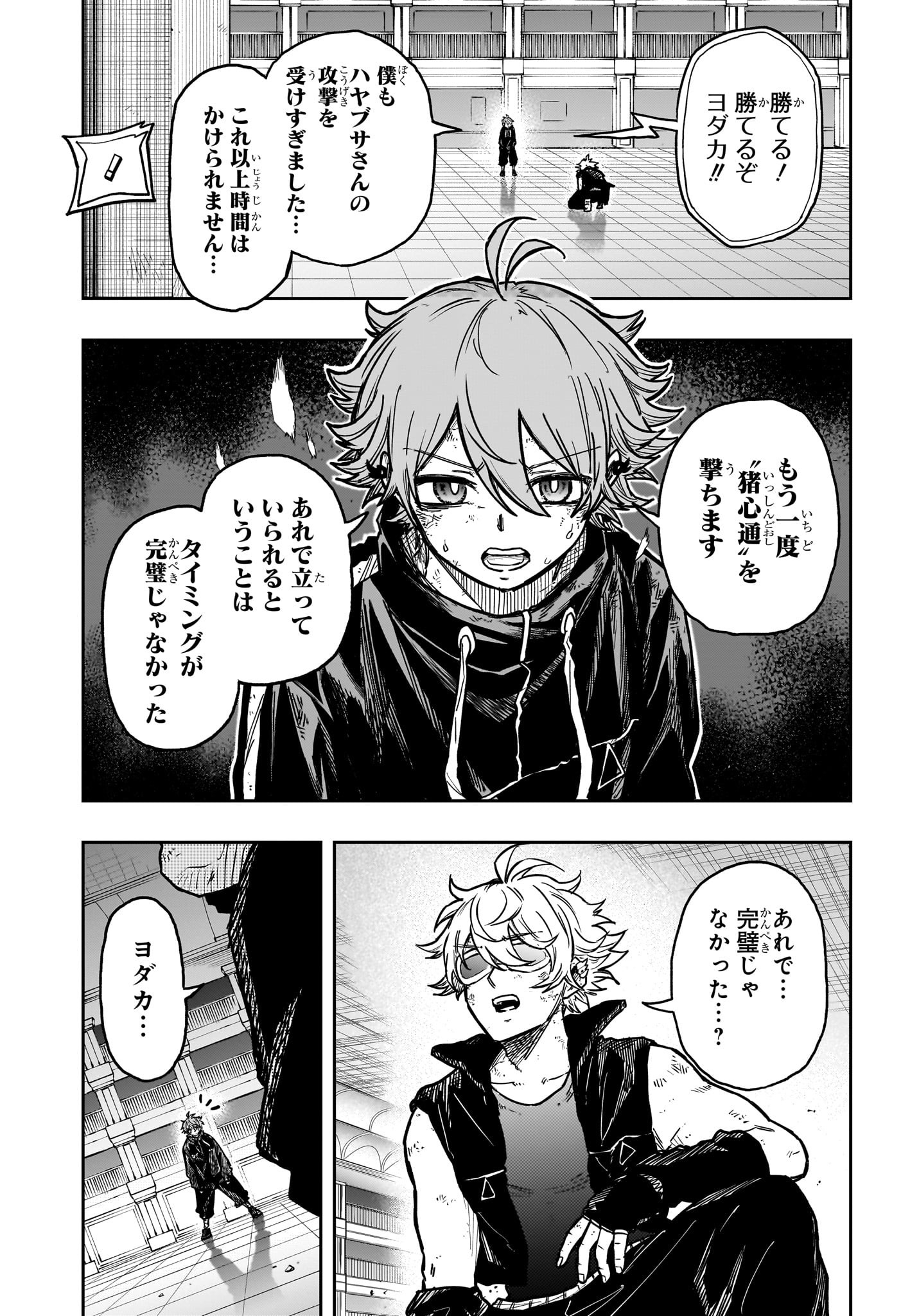 Shinobi Undercover - Chapter 41 - Page 8