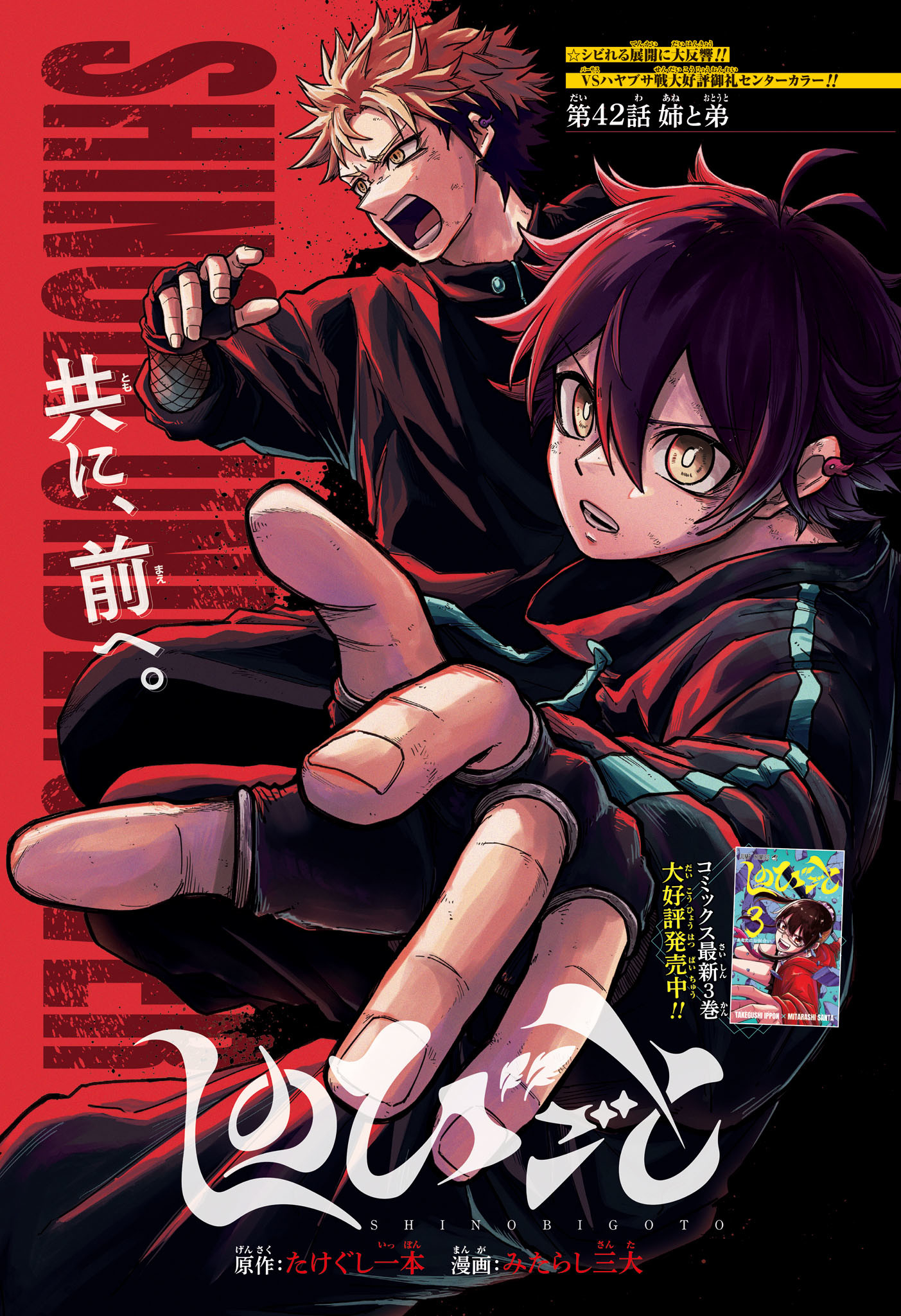 Shinobi Undercover - Chapter 42 - Page 1