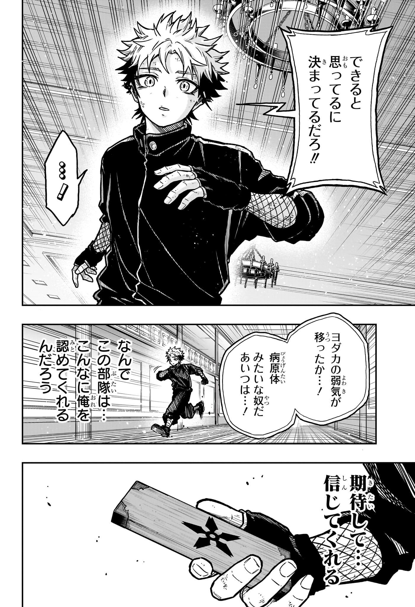 Shinobi Undercover - Chapter 42 - Page 10