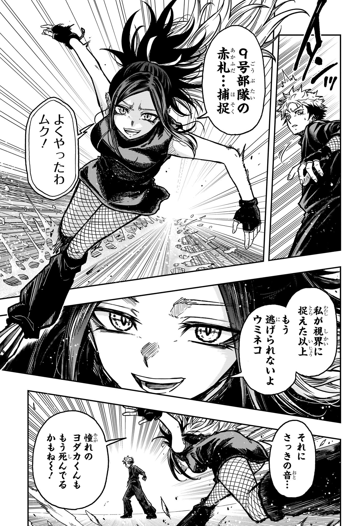 Shinobi Undercover - Chapter 42 - Page 11