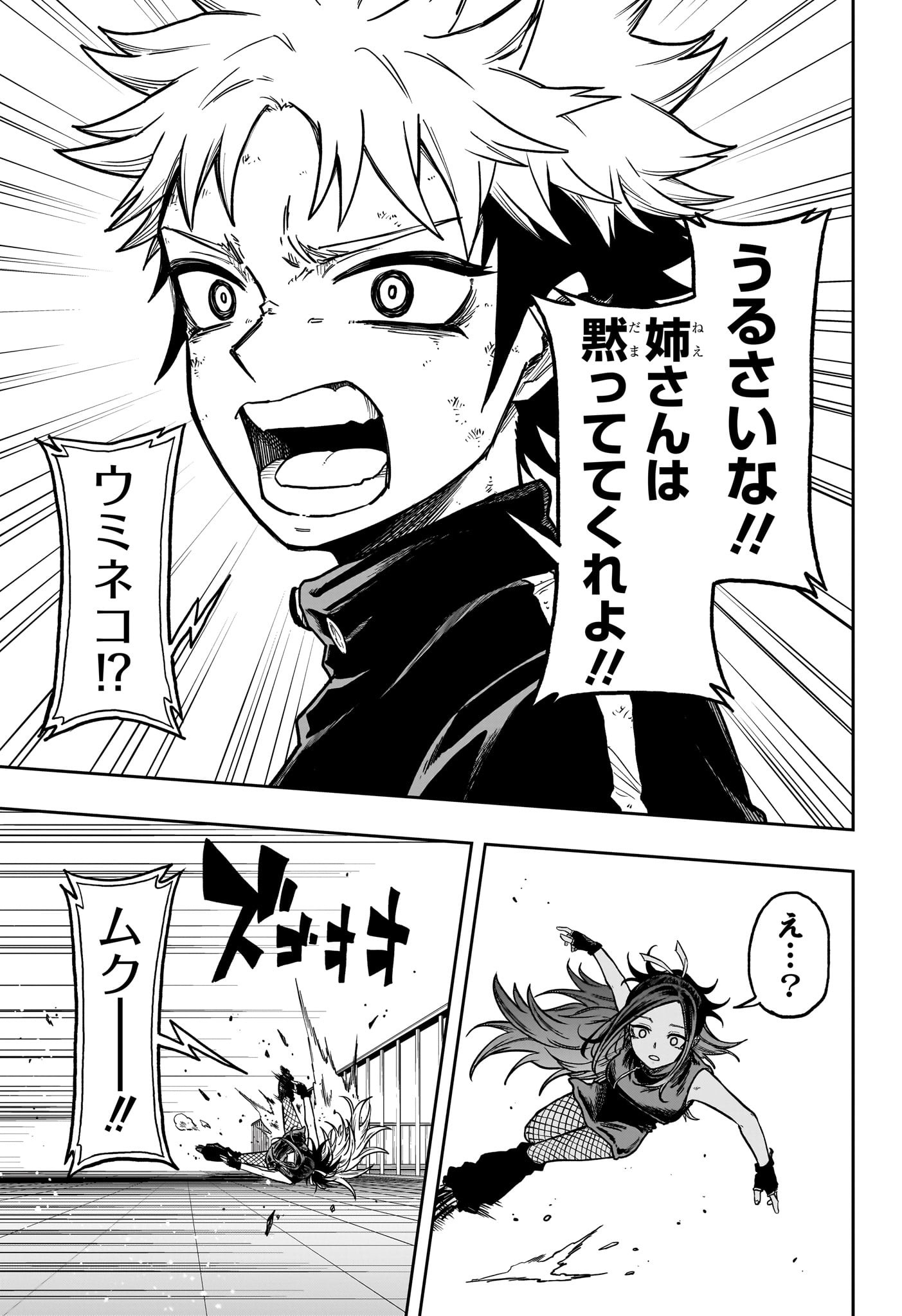 Shinobi Undercover - Chapter 42 - Page 13