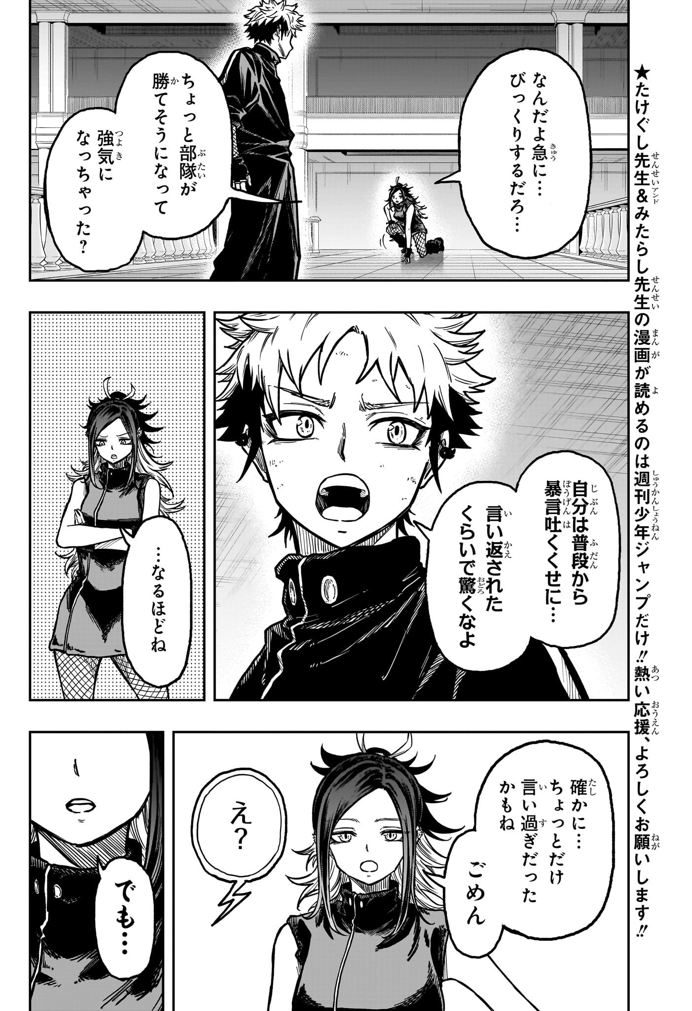 Shinobi Undercover - Chapter 42 - Page 14