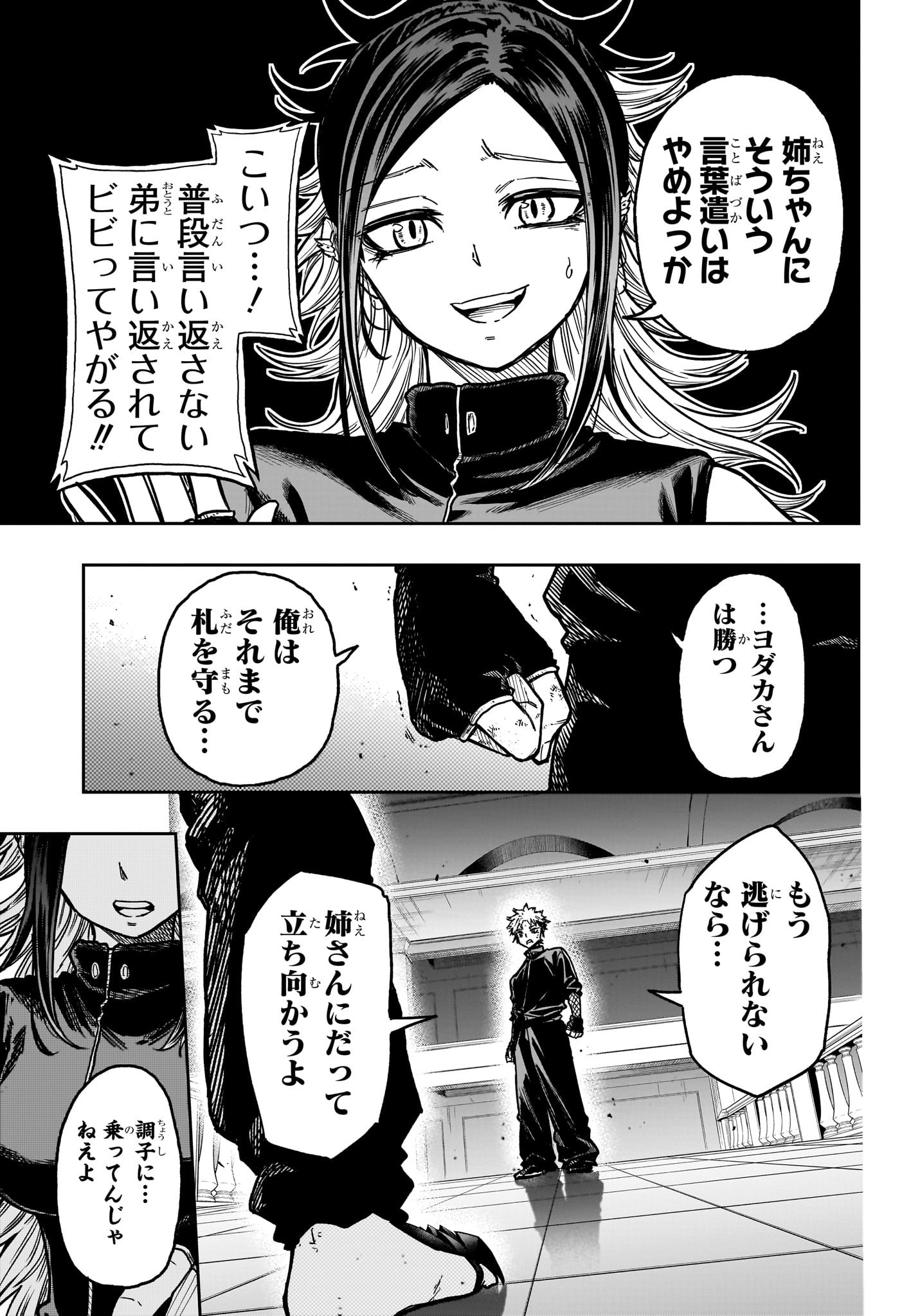 Shinobi Undercover - Chapter 42 - Page 15