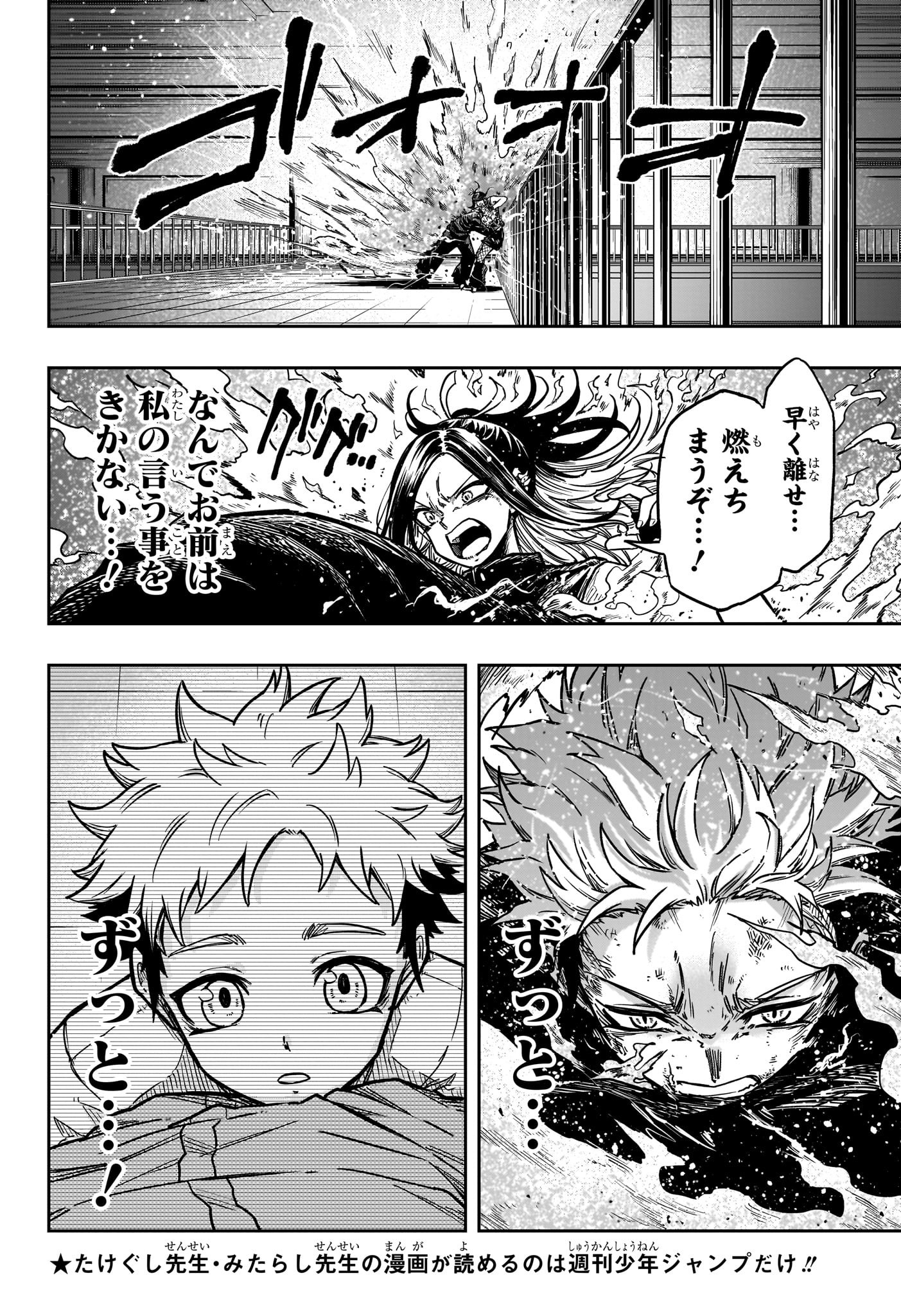 Shinobi Undercover - Chapter 42 - Page 18