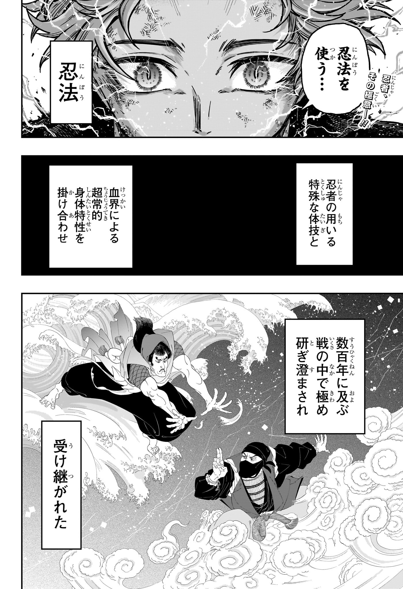 Shinobi Undercover - Chapter 42 - Page 2