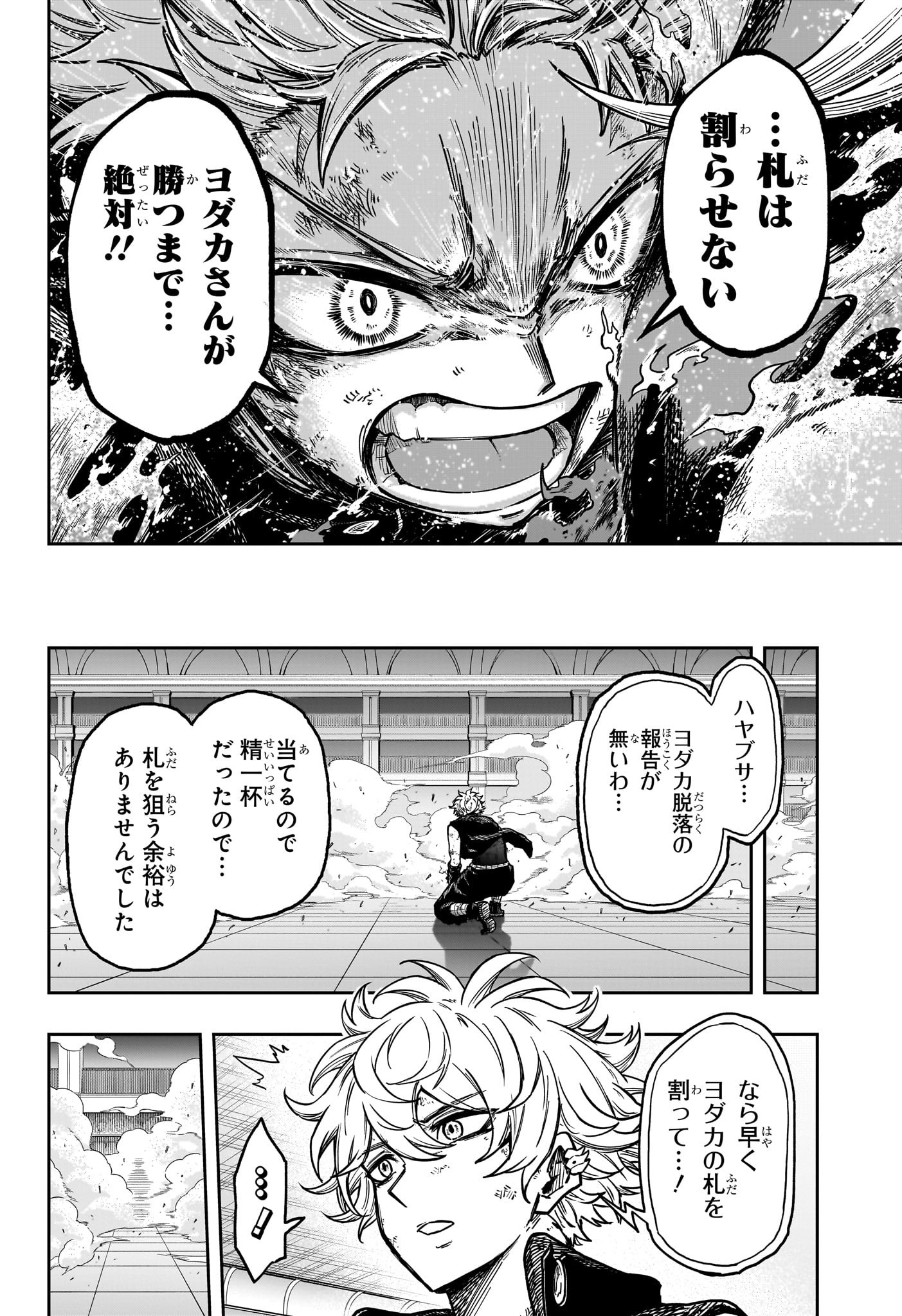 Shinobi Undercover - Chapter 42 - Page 20