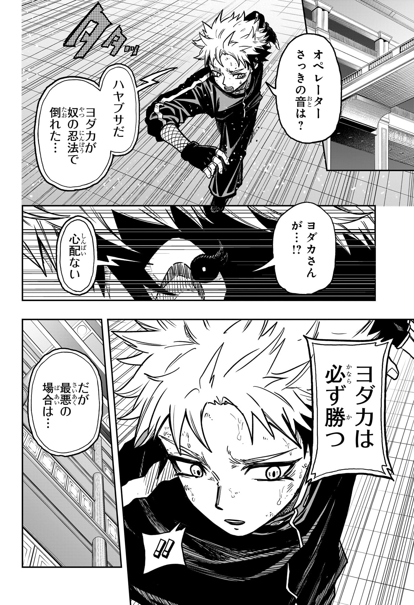 Shinobi Undercover - Chapter 42 - Page 8