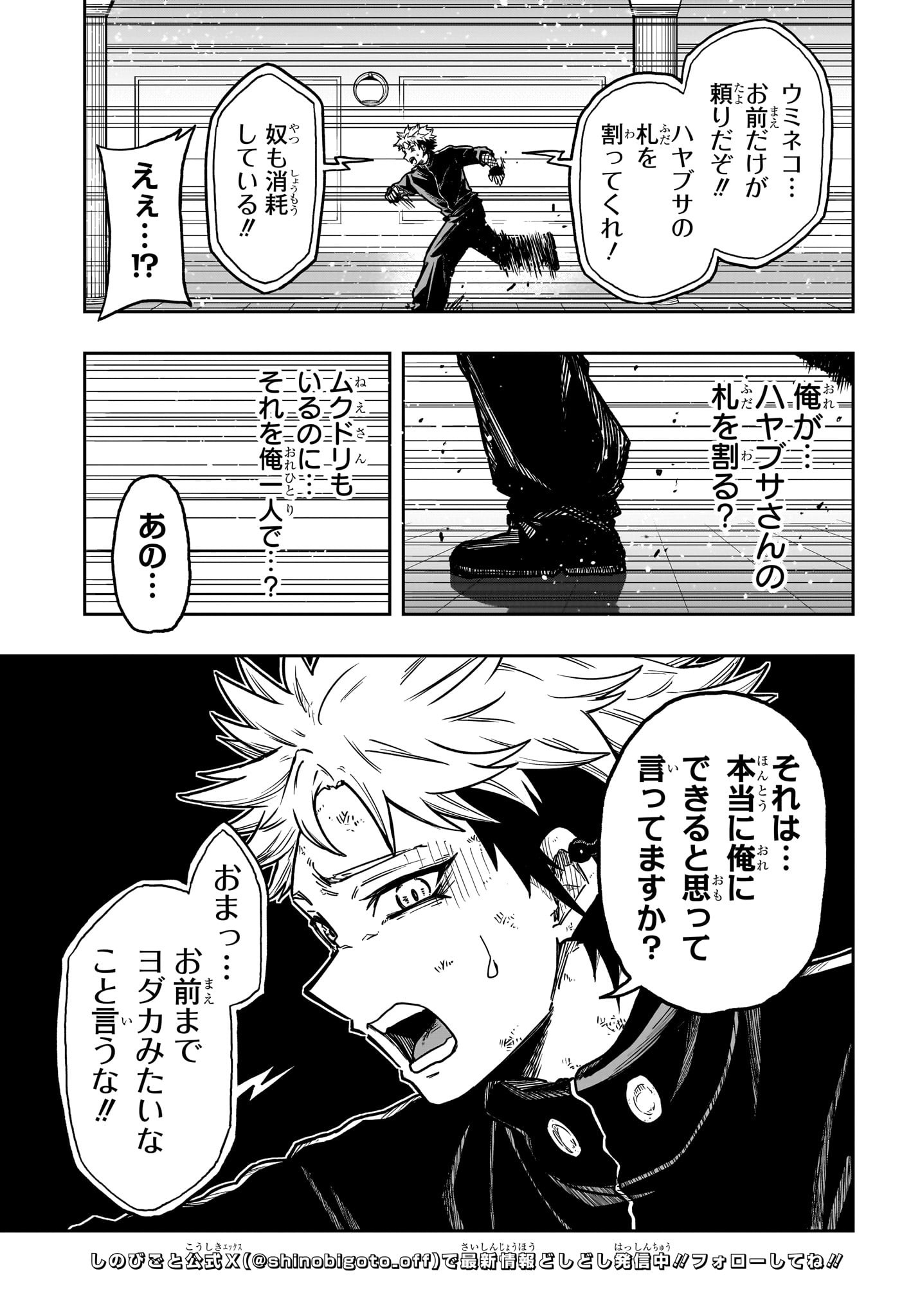 Shinobi Undercover - Chapter 42 - Page 9
