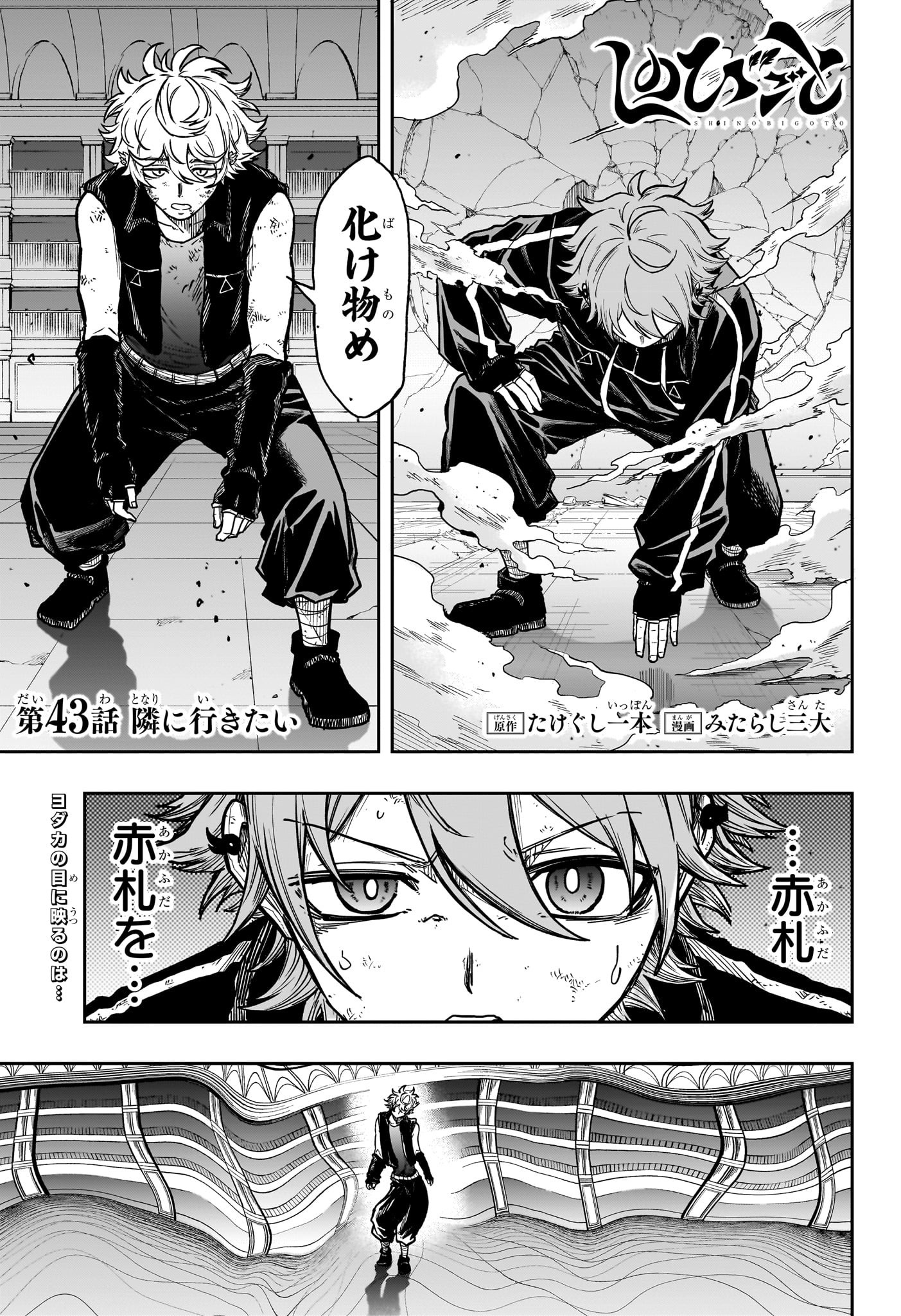 Shinobi Undercover - Chapter 43 - Page 1
