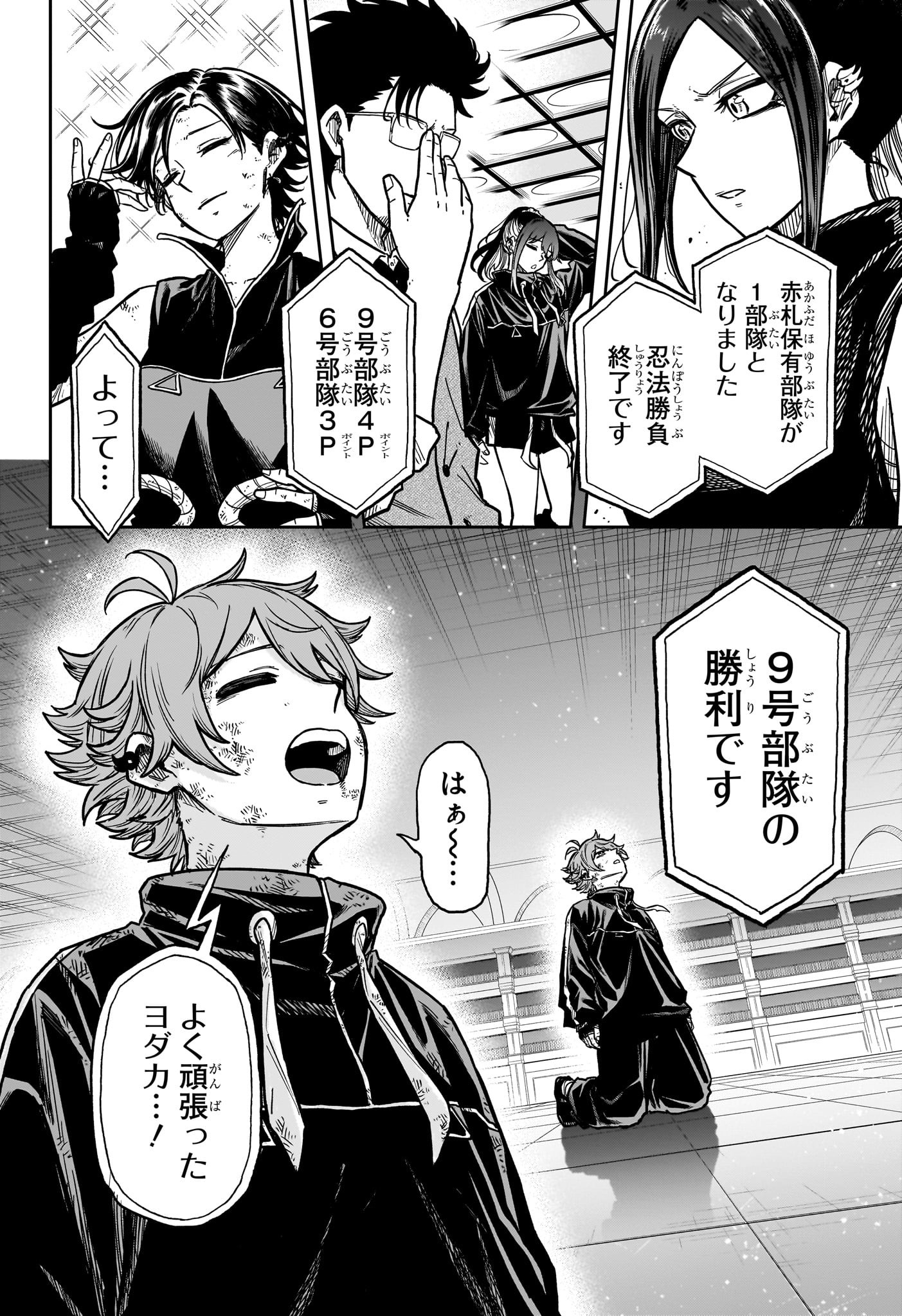 Shinobi Undercover - Chapter 43 - Page 12