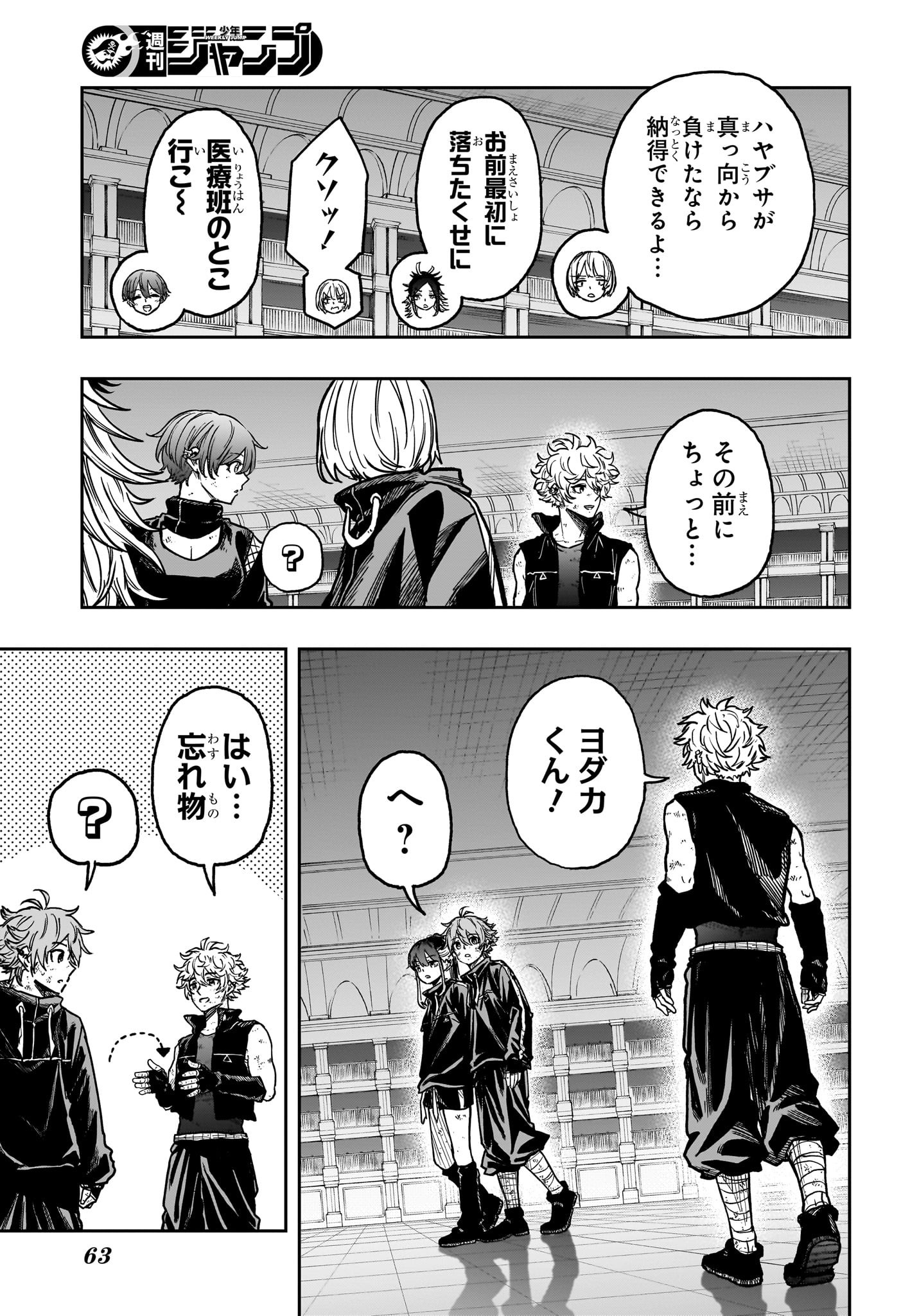 Shinobi Undercover - Chapter 43 - Page 17