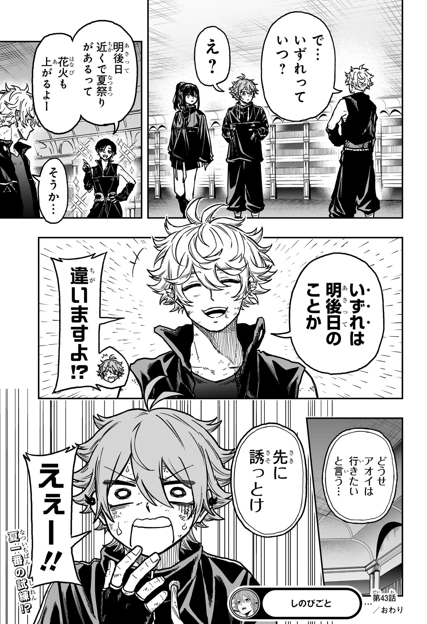 Shinobi Undercover - Chapter 43 - Page 19