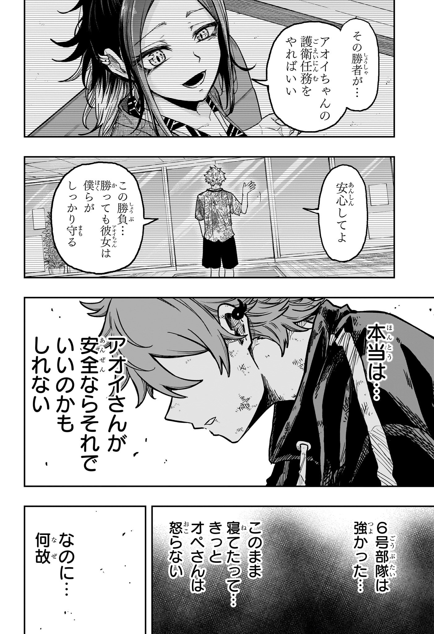 Shinobi Undercover - Chapter 43 - Page 2