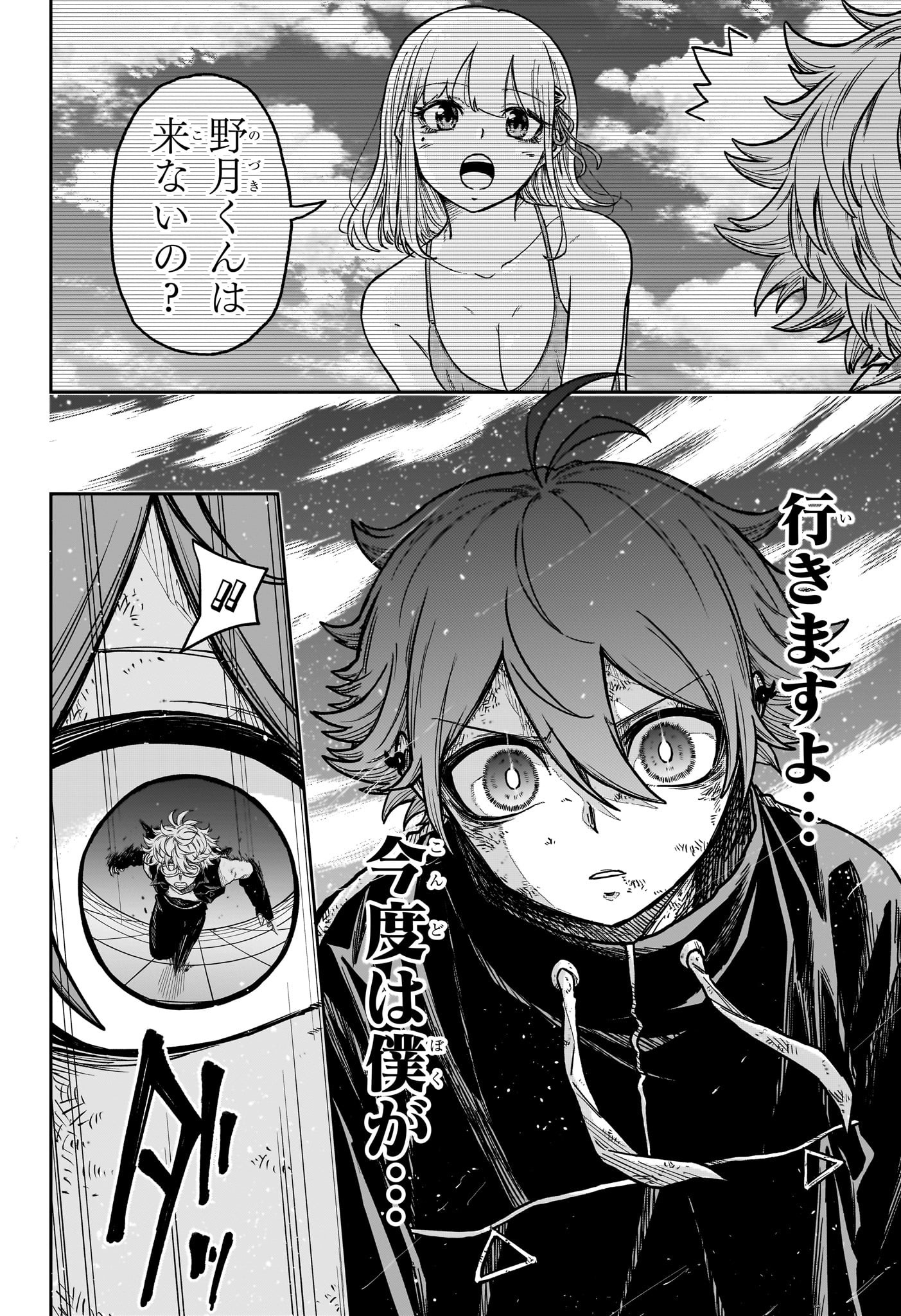 Shinobi Undercover - Chapter 43 - Page 4