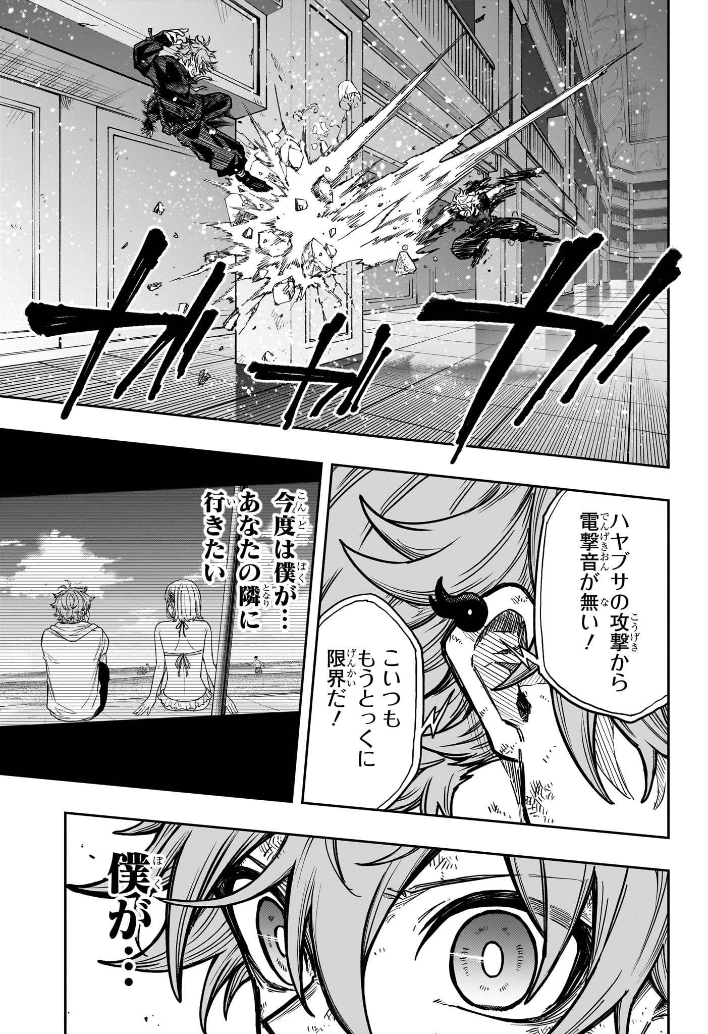 Shinobi Undercover - Chapter 43 - Page 5
