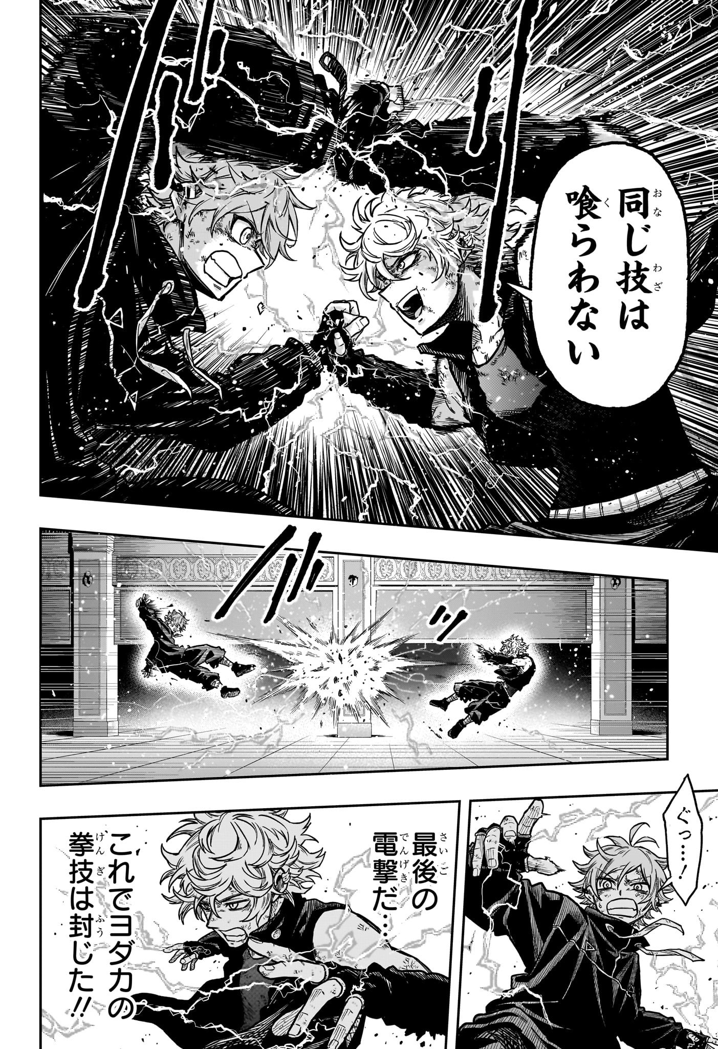 Shinobi Undercover - Chapter 43 - Page 8