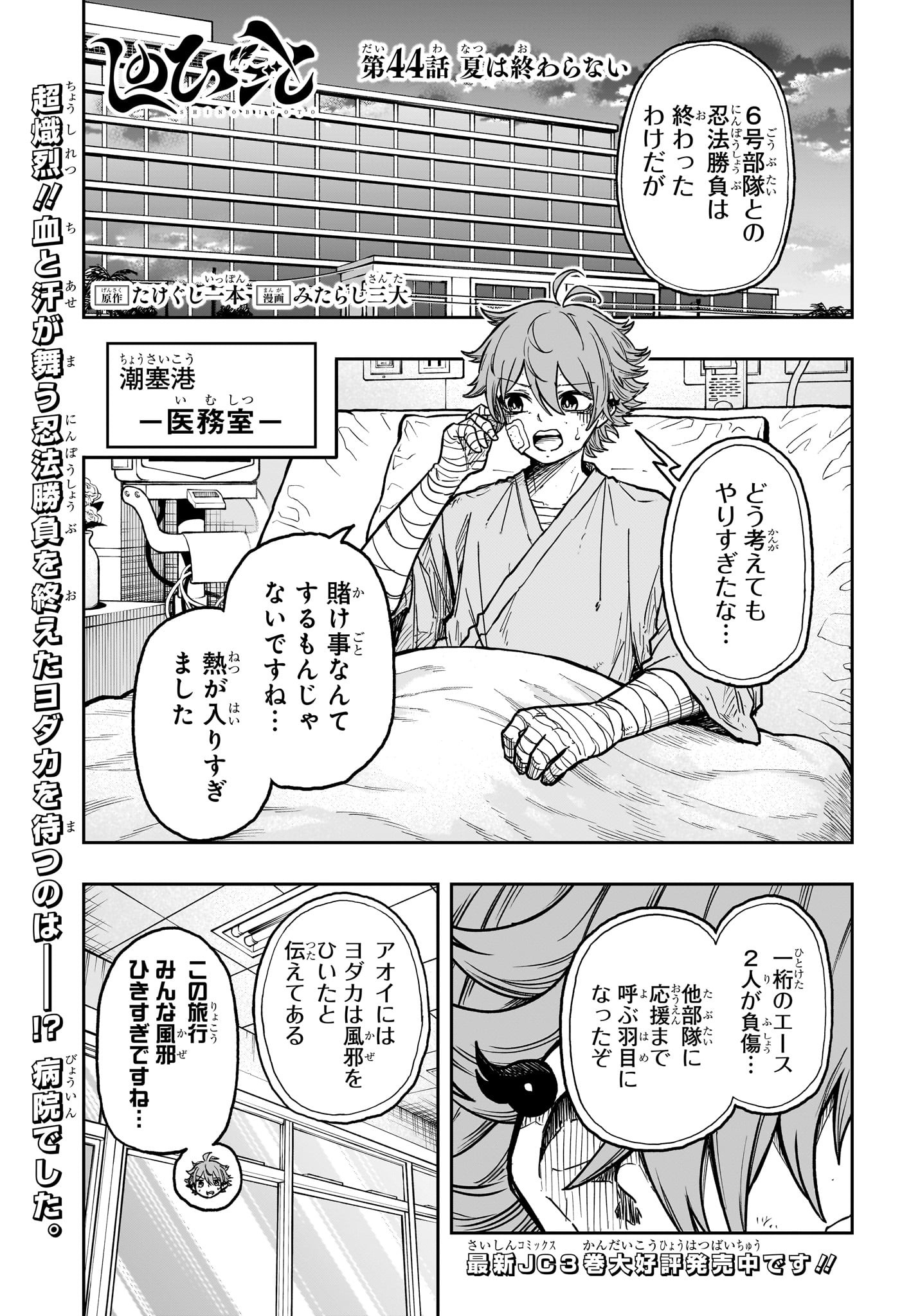 Shinobi Undercover - Chapter 44 - Page 1