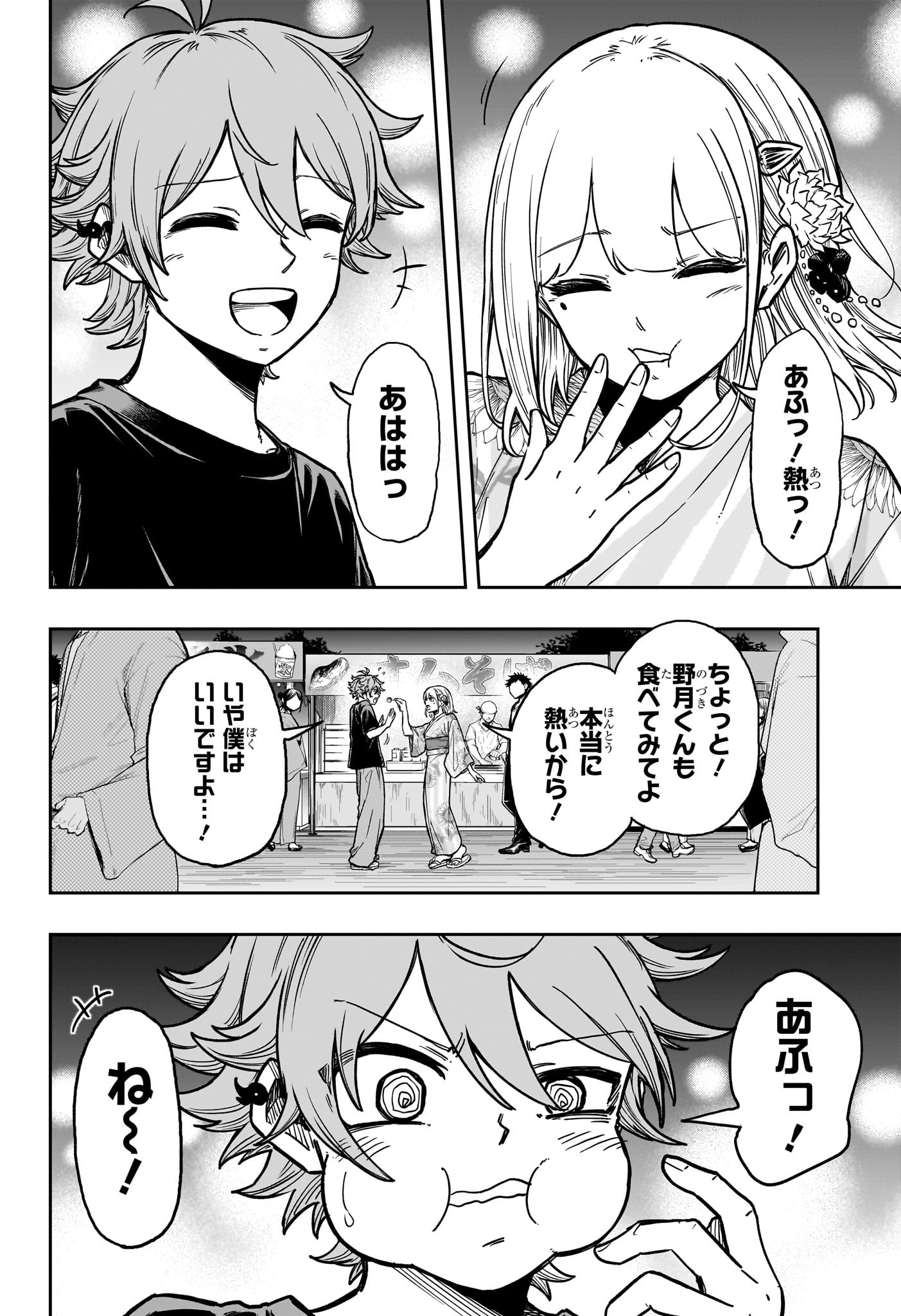 Shinobi Undercover - Chapter 44 - Page 10