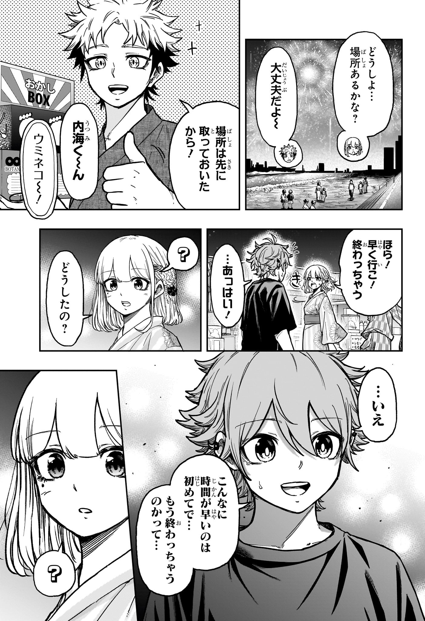 Shinobi Undercover - Chapter 44 - Page 13