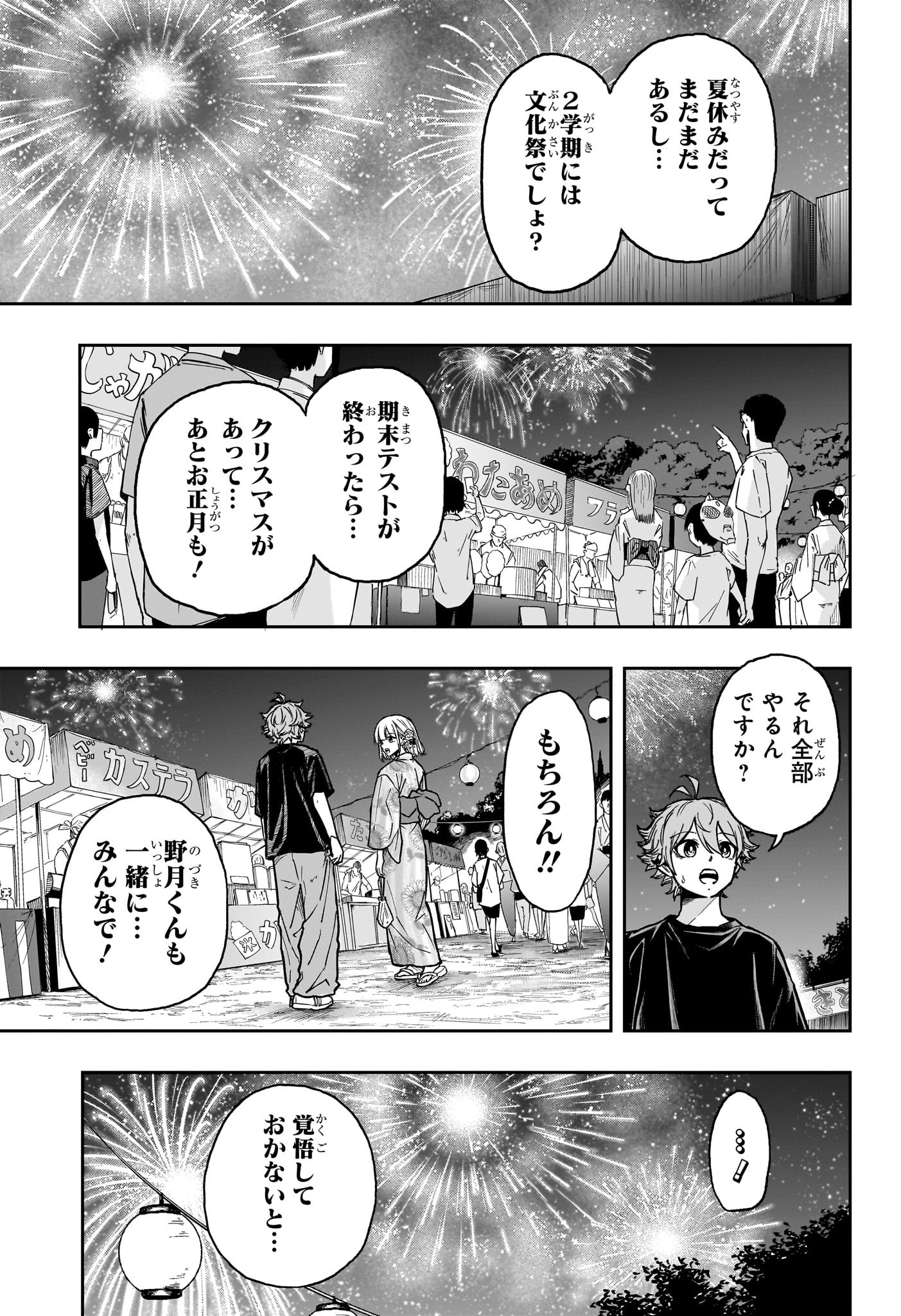 Shinobi Undercover - Chapter 44 - Page 15