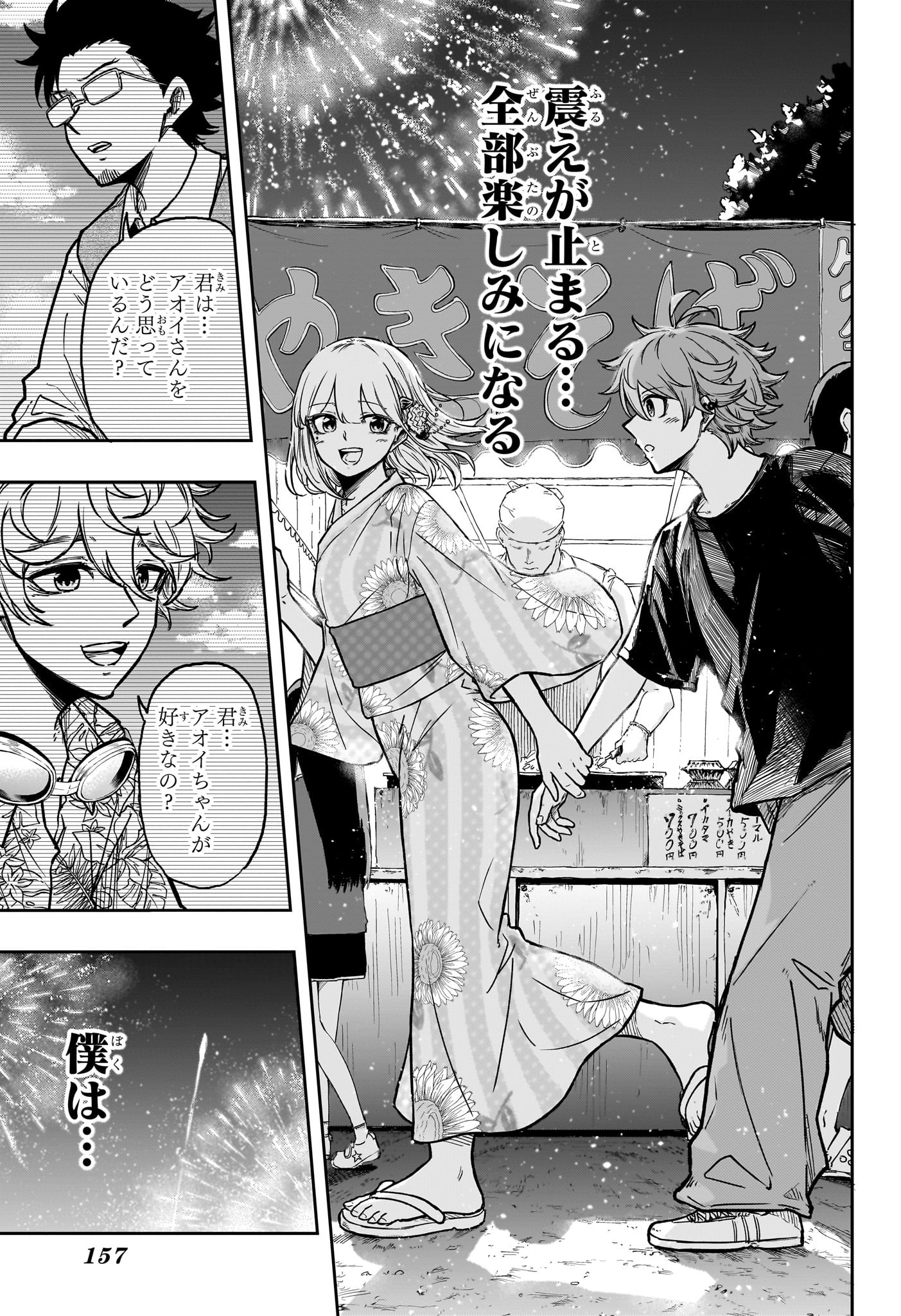 Shinobi Undercover - Chapter 44 - Page 17