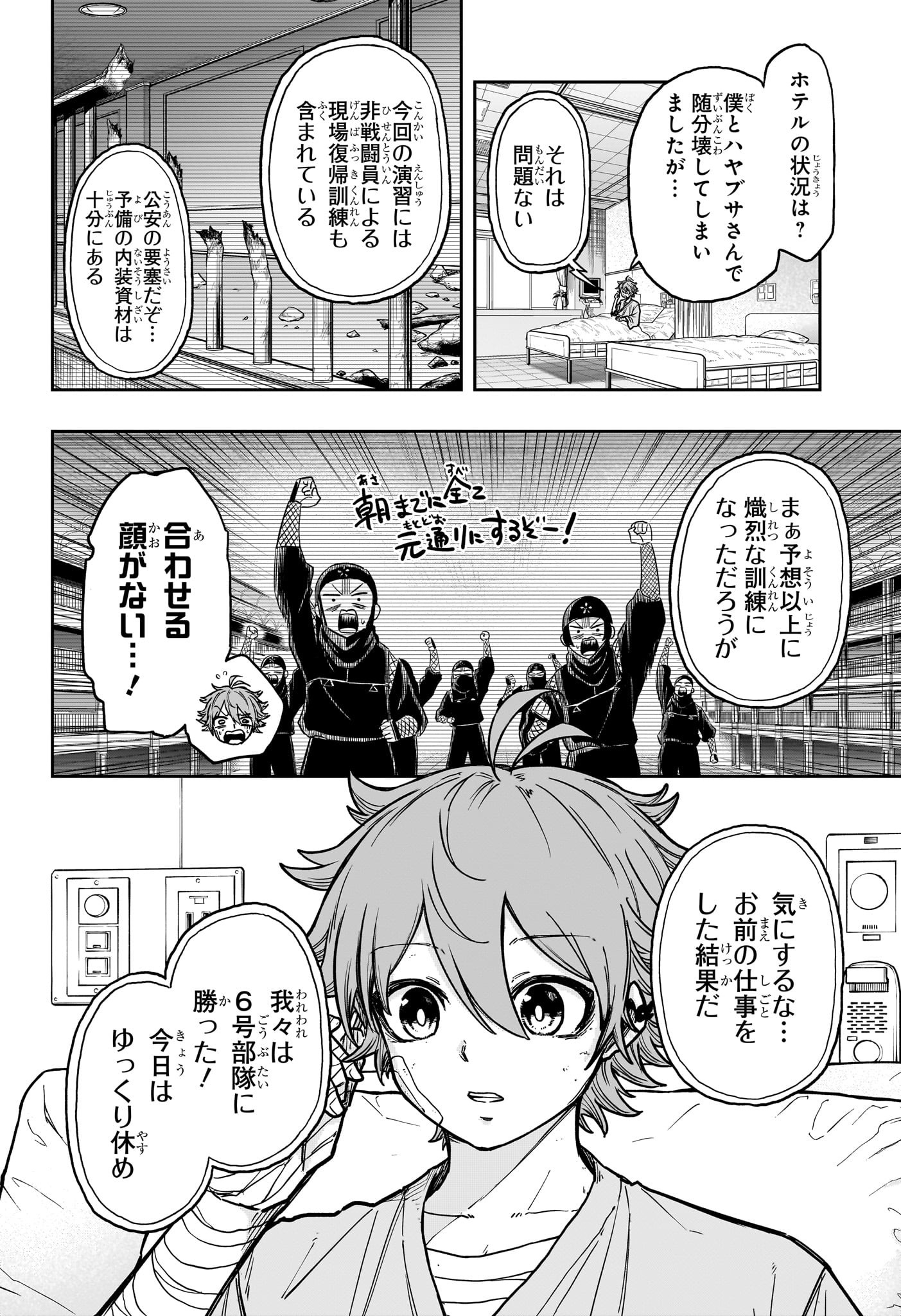 Shinobi Undercover - Chapter 44 - Page 2