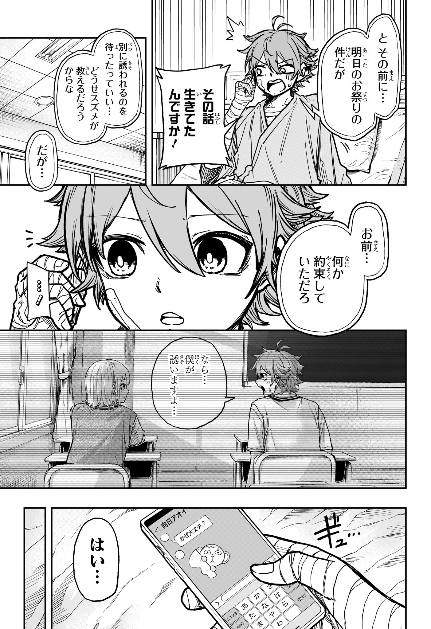 Shinobi Undercover - Chapter 44 - Page 3