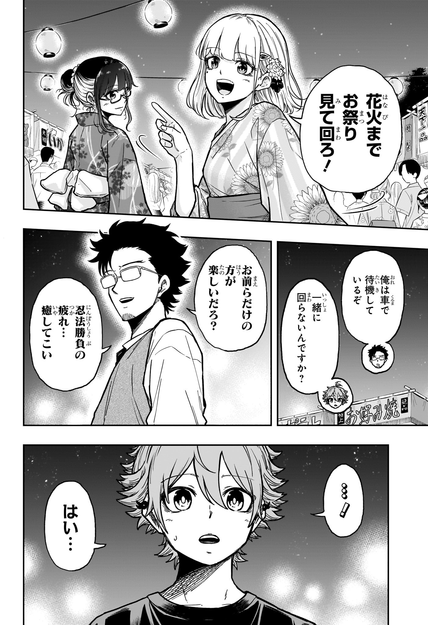 Shinobi Undercover - Chapter 44 - Page 6