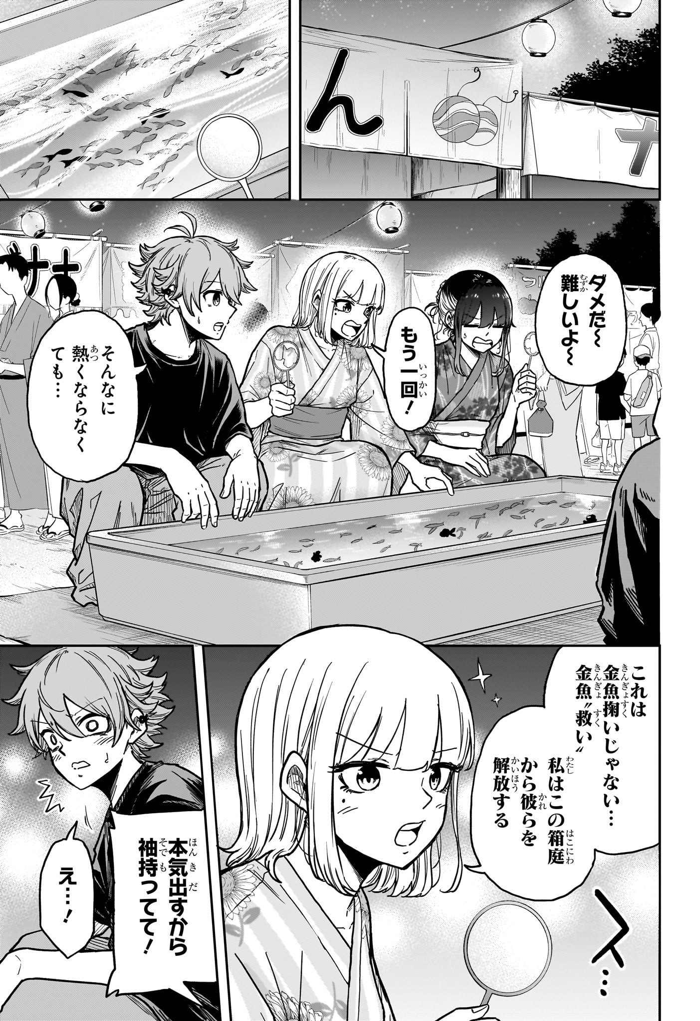 Shinobi Undercover - Chapter 44 - Page 7