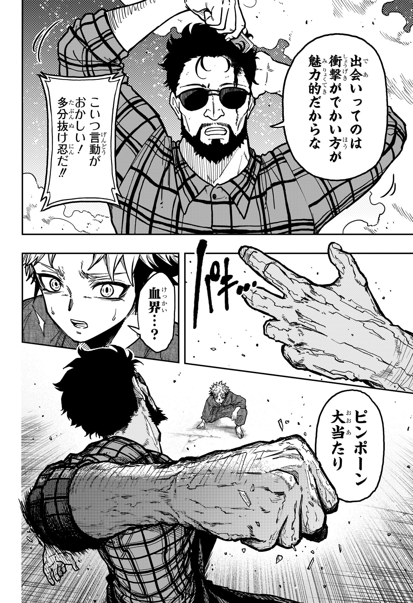 Shinobi Undercover - Chapter 46 - Page 10